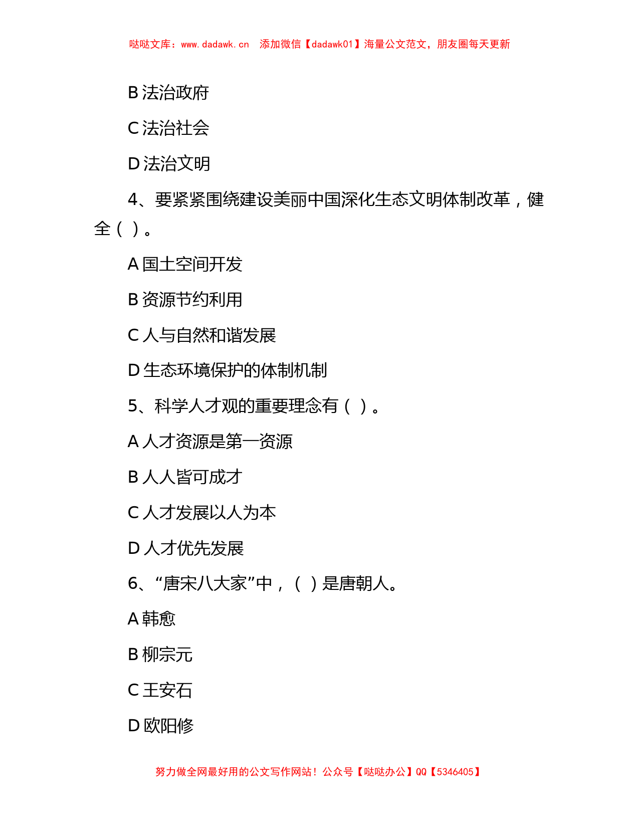 2018年湖北省宜昌市西陵区事业单位招聘真题_第2页