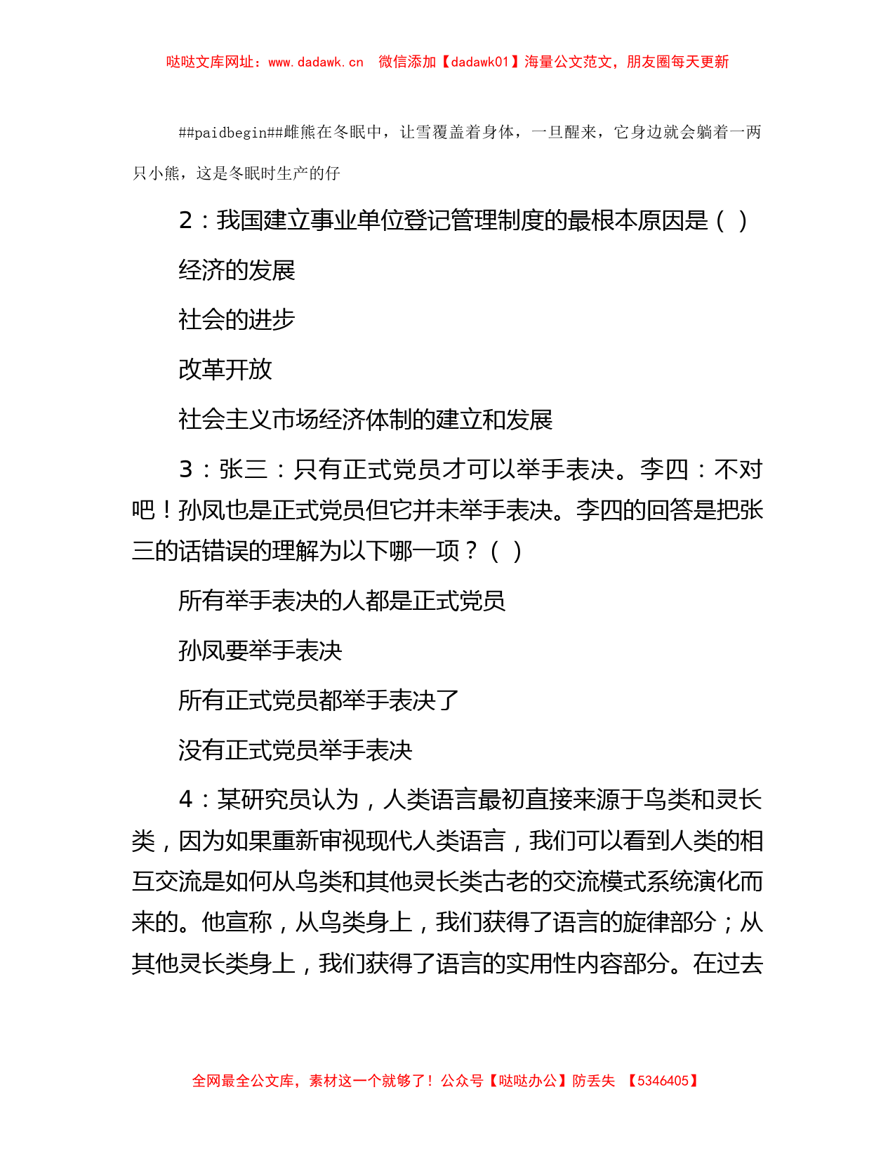 2018年广东汕尾事业单位招聘考试真题及答案解析【哒哒】_第2页