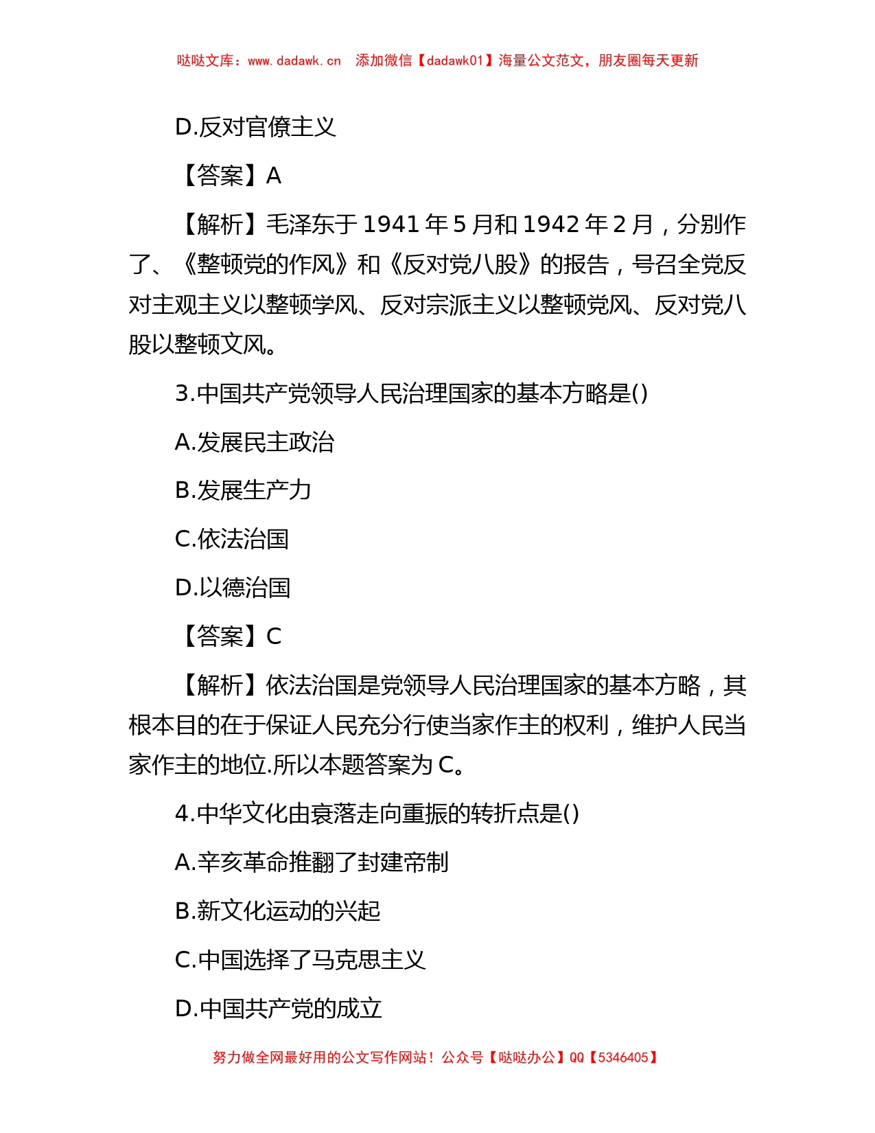 2018年湖北省枣阳市事业单位考试部分真题及解析_第2页