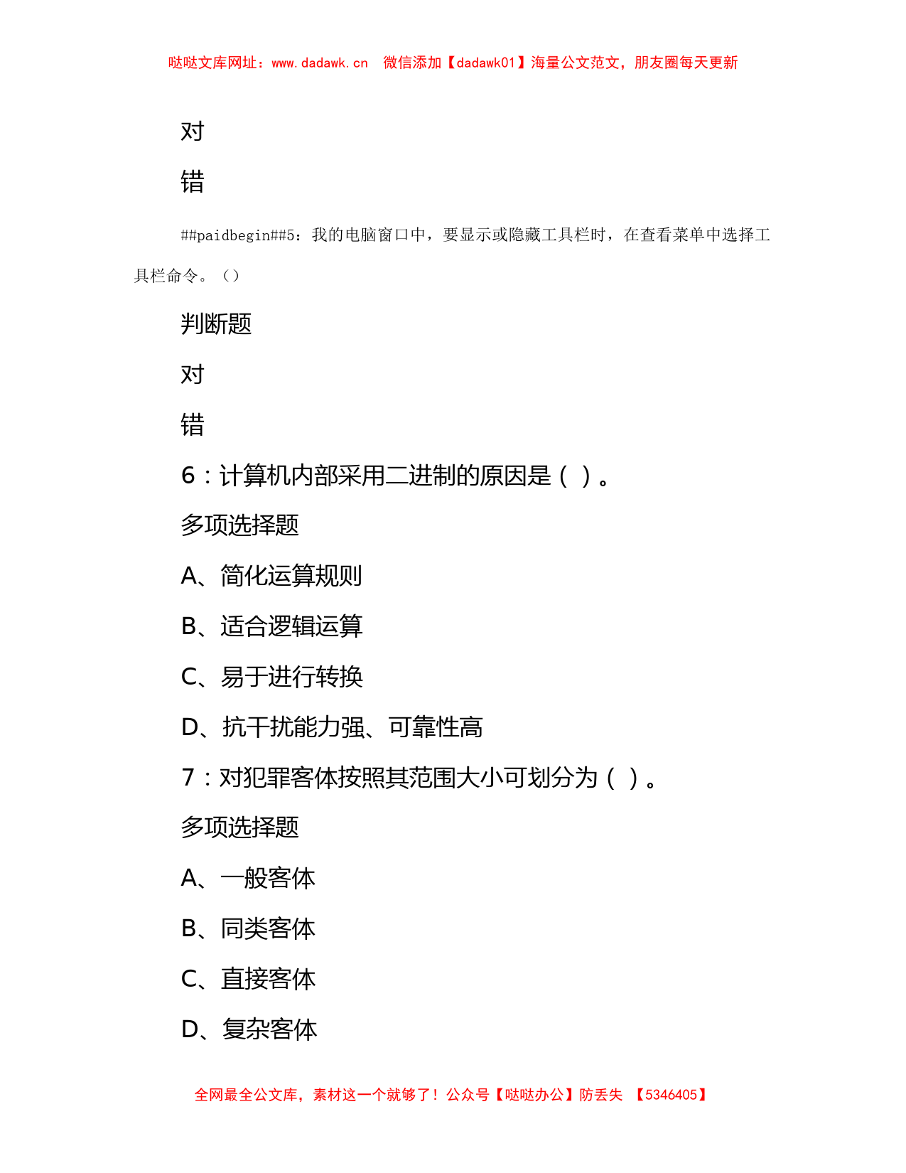 2018年甘肃省武威事业单位考试真题及参考答案【哒哒】_第2页