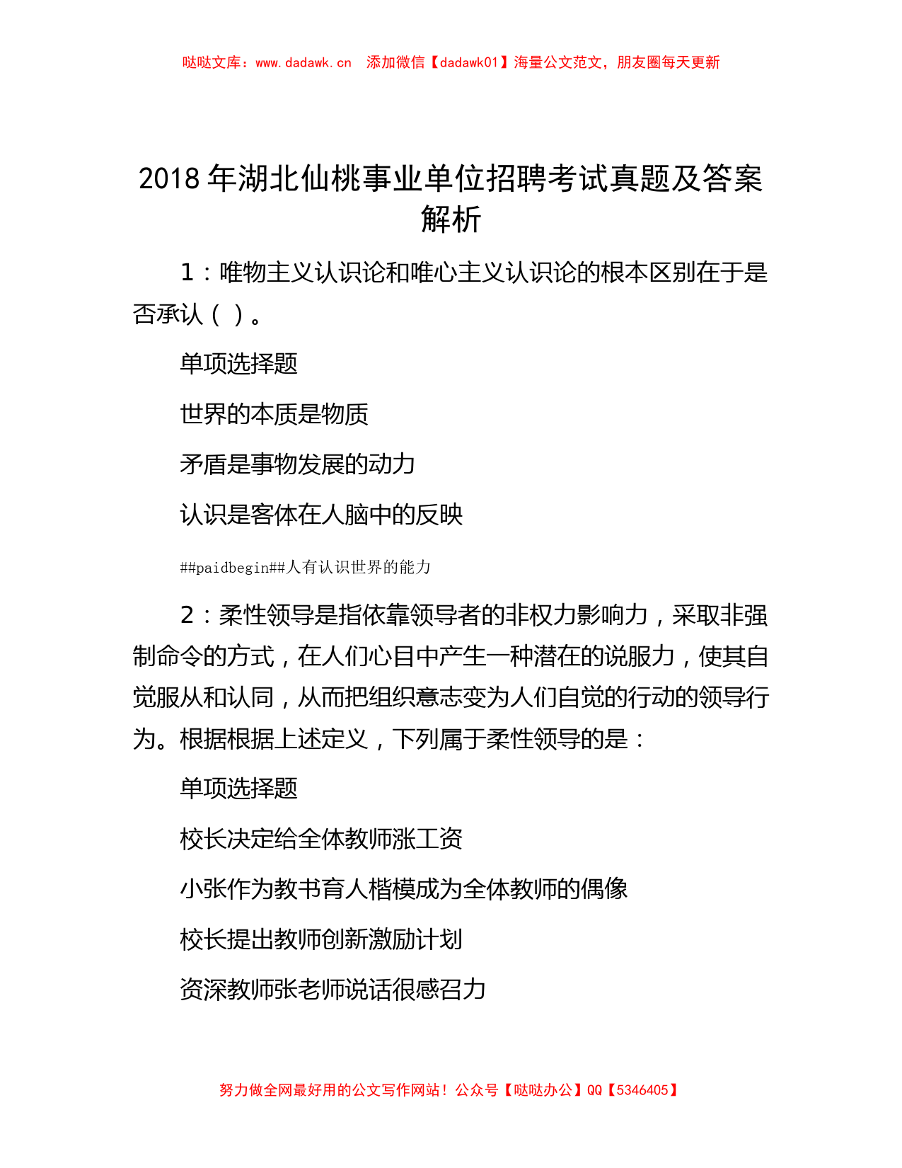 2018年湖北仙桃事业单位招聘考试真题及答案解析_第1页