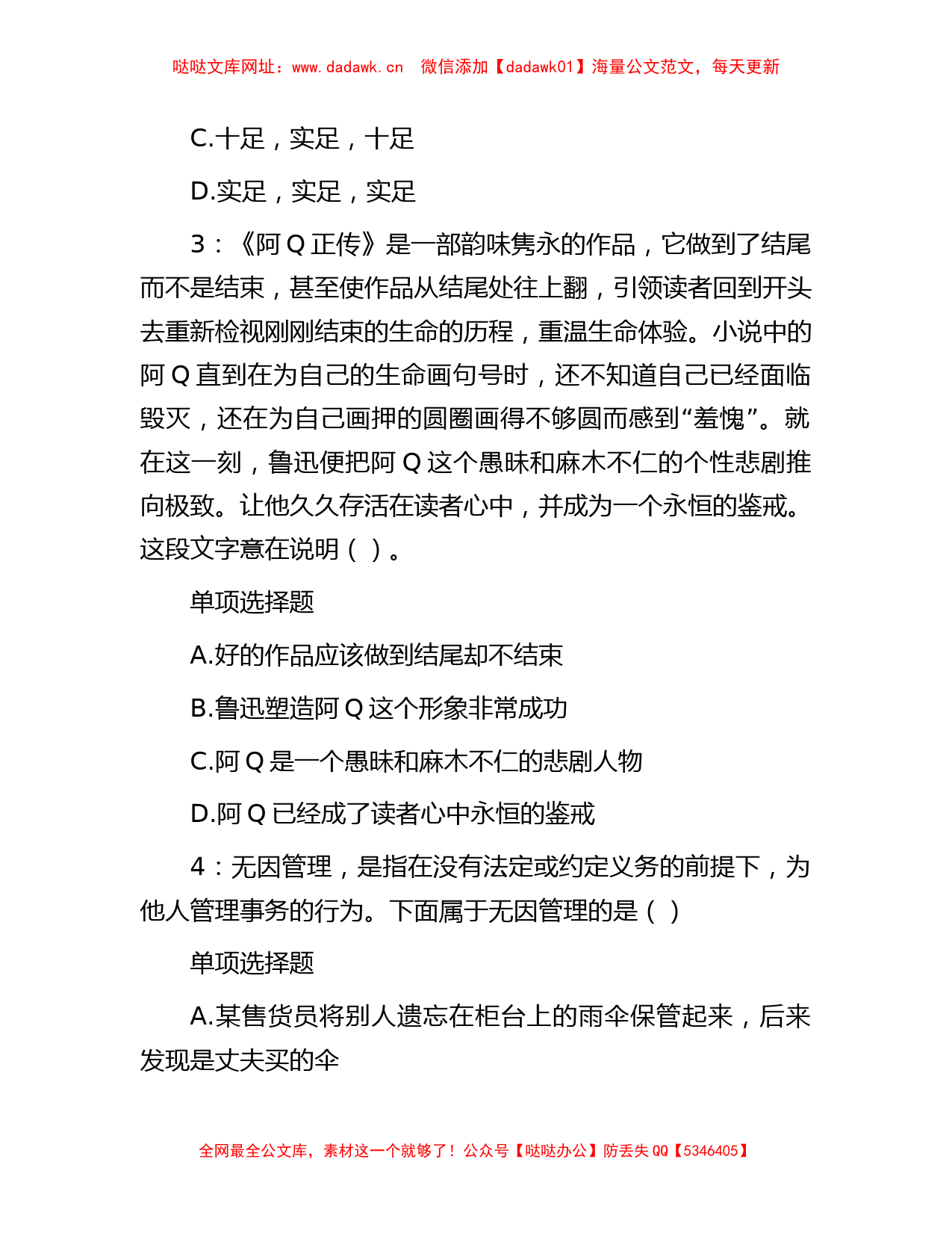 2019年北京市朝阳区事业编招聘考试真题及答案解析【哒哒】_第2页