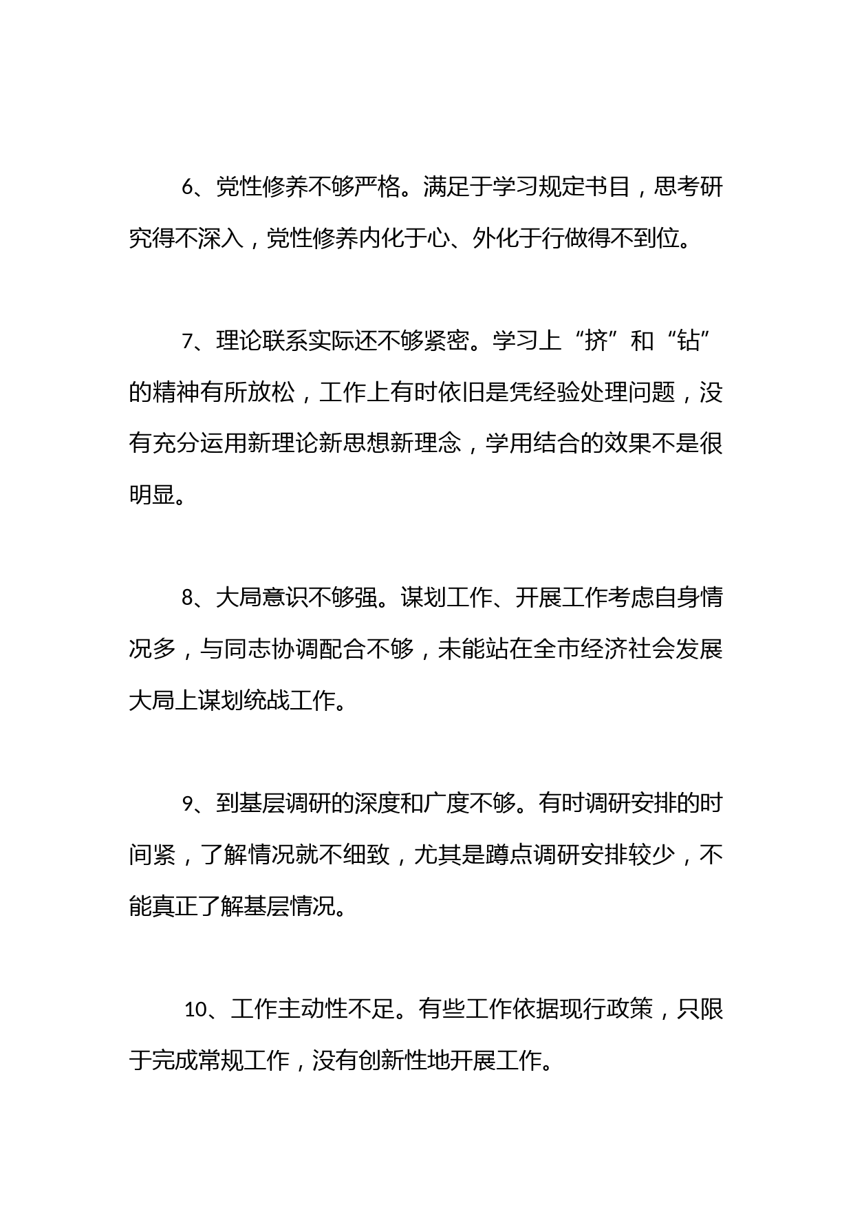 2021年党史学习教育专题民主生活会相互批评意见60条_第2页