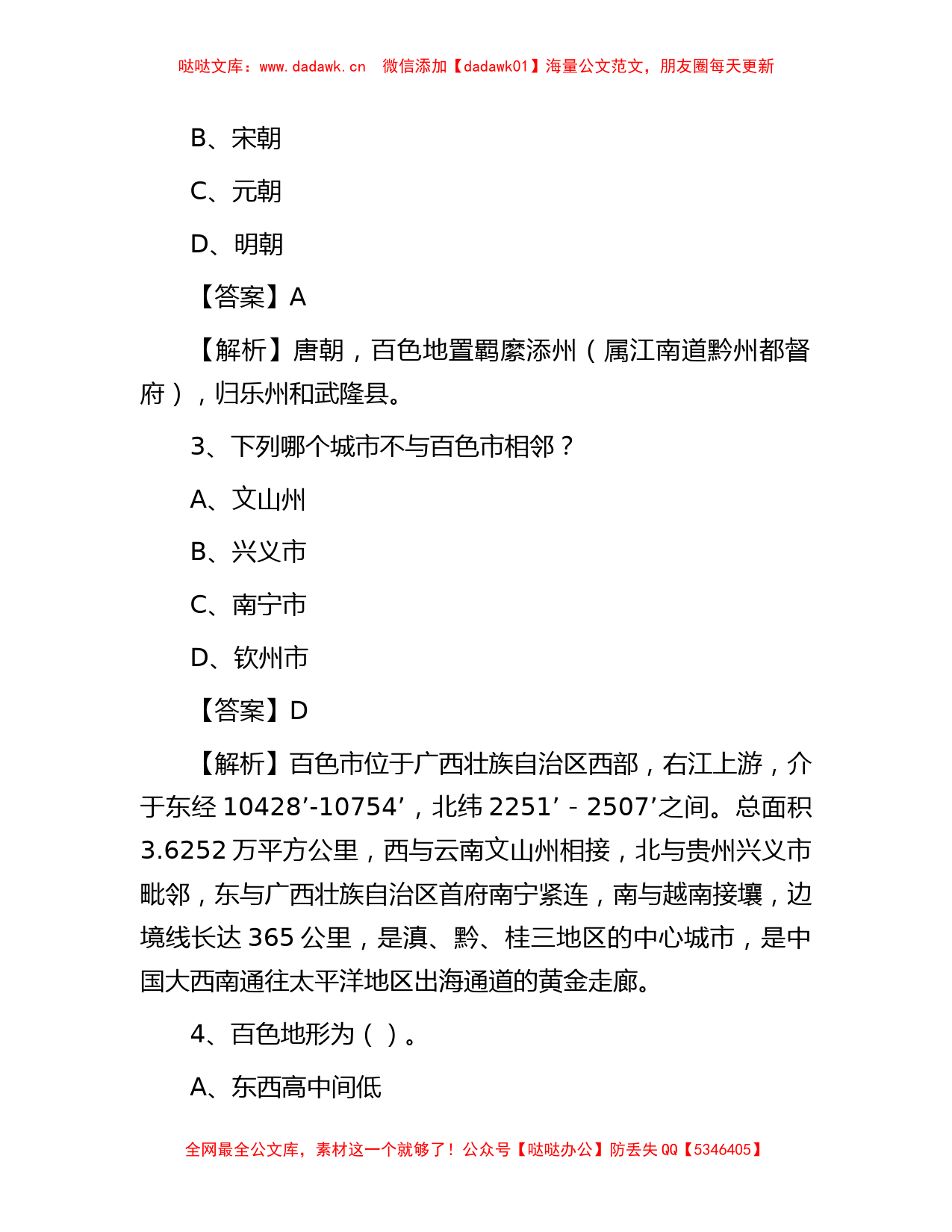 2019年广西百色市事业单位公共基础知识真题及答案_第2页