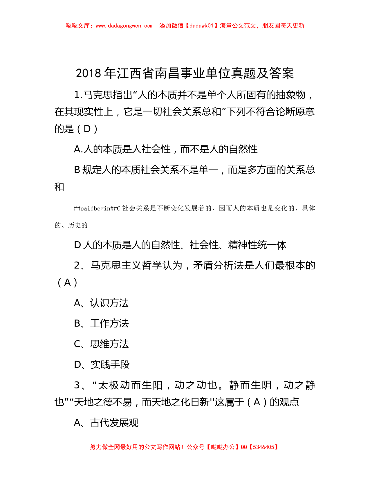 2018年江西省南昌事业单位真题及答案_第1页