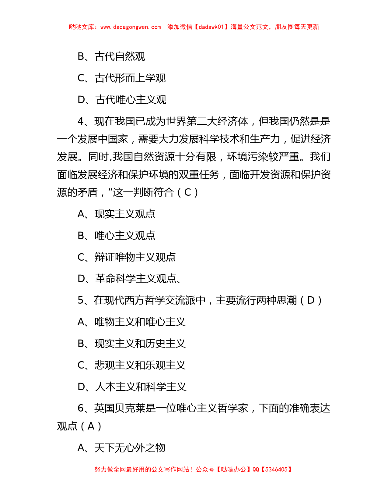 2018年江西省南昌事业单位真题及答案_第2页