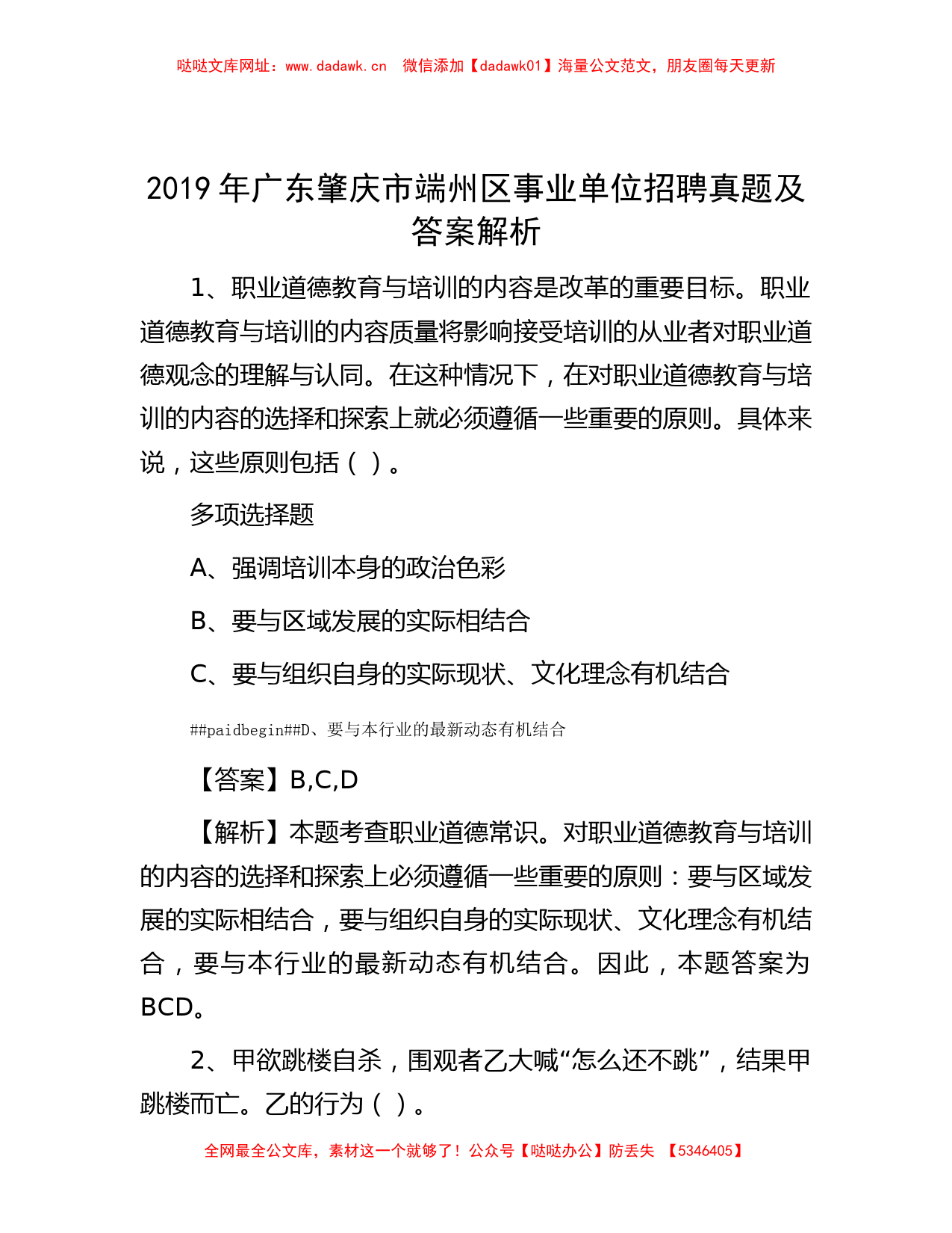 2019年广东肇庆市端州区事业单位招聘真题及答案解析【哒哒】_第1页