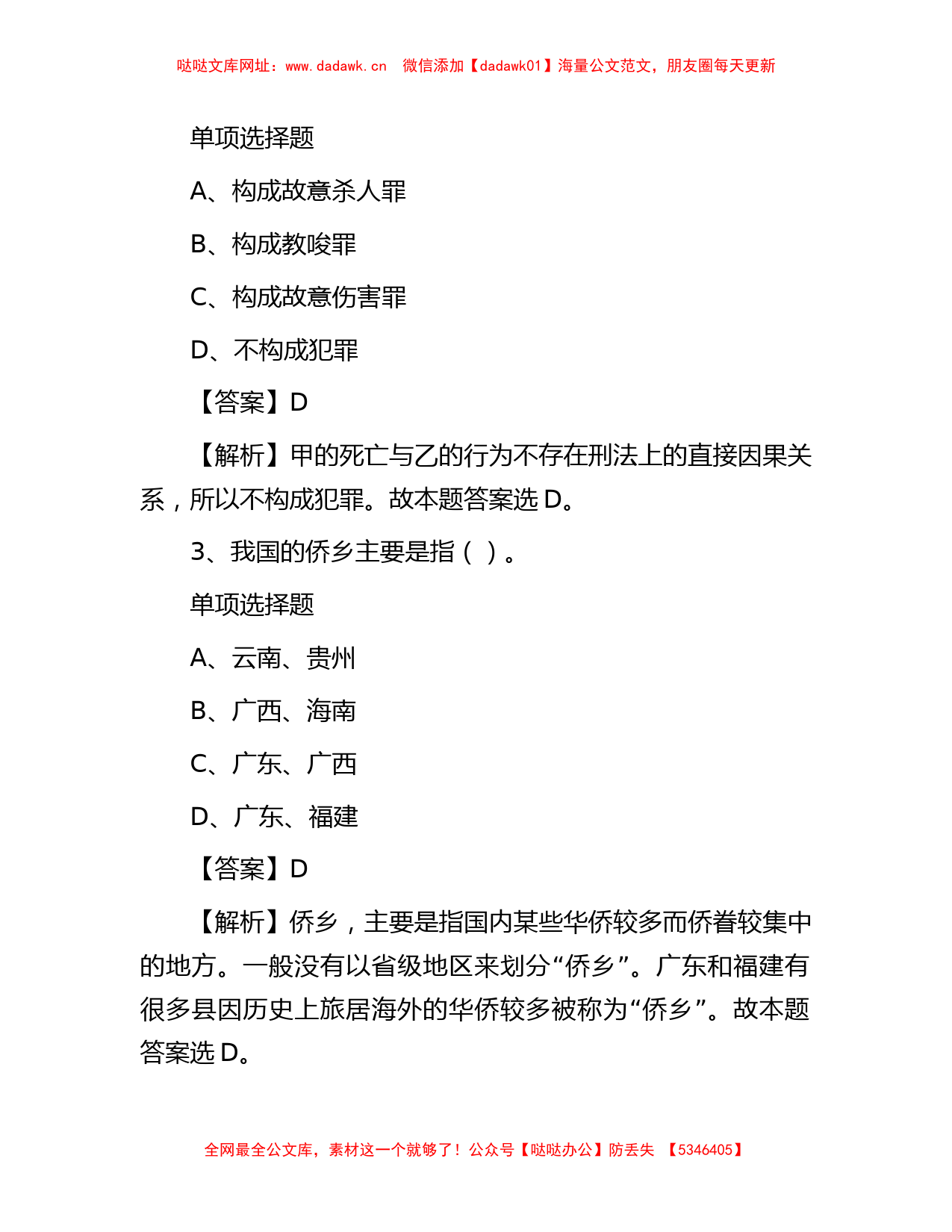 2019年广东肇庆市端州区事业单位招聘真题及答案解析【哒哒】_第2页