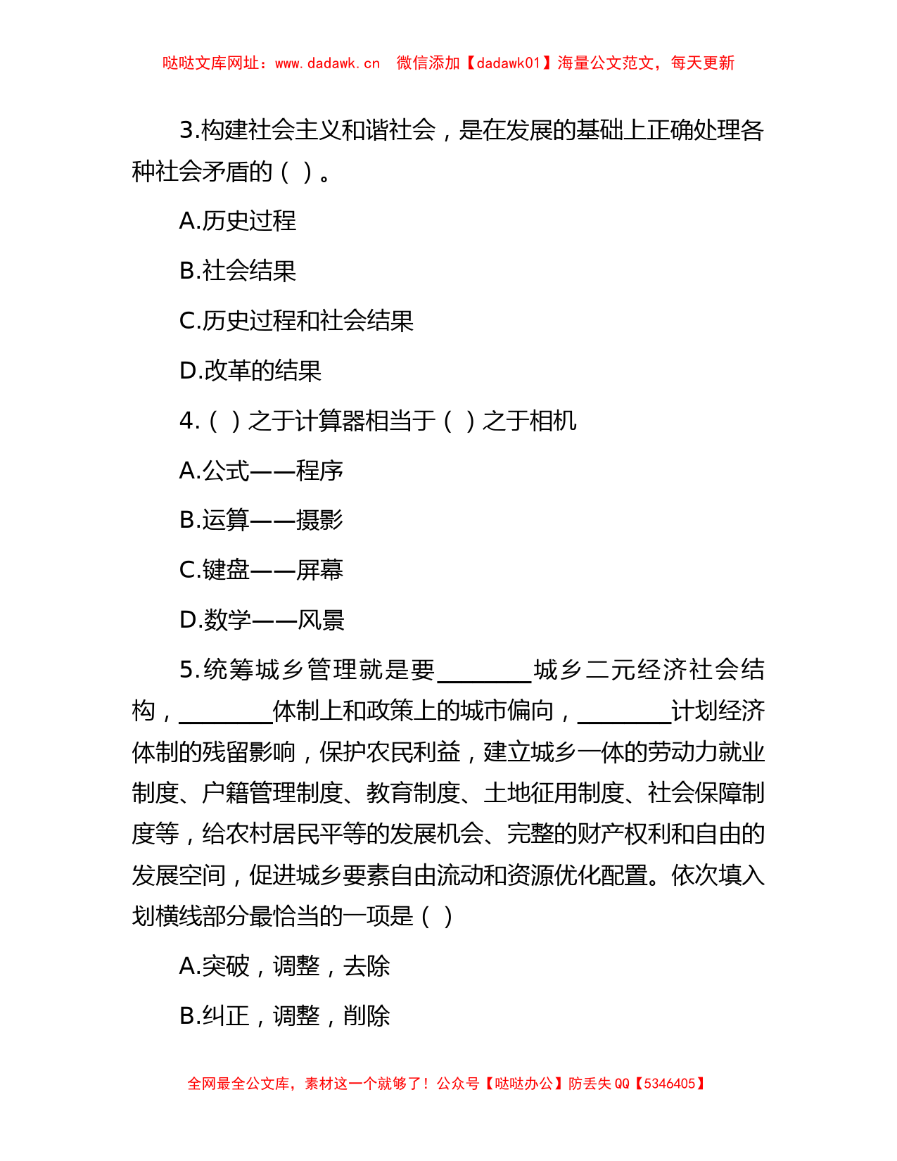 2019年北京事业编招聘考试真题及答案解析【哒哒】_第2页