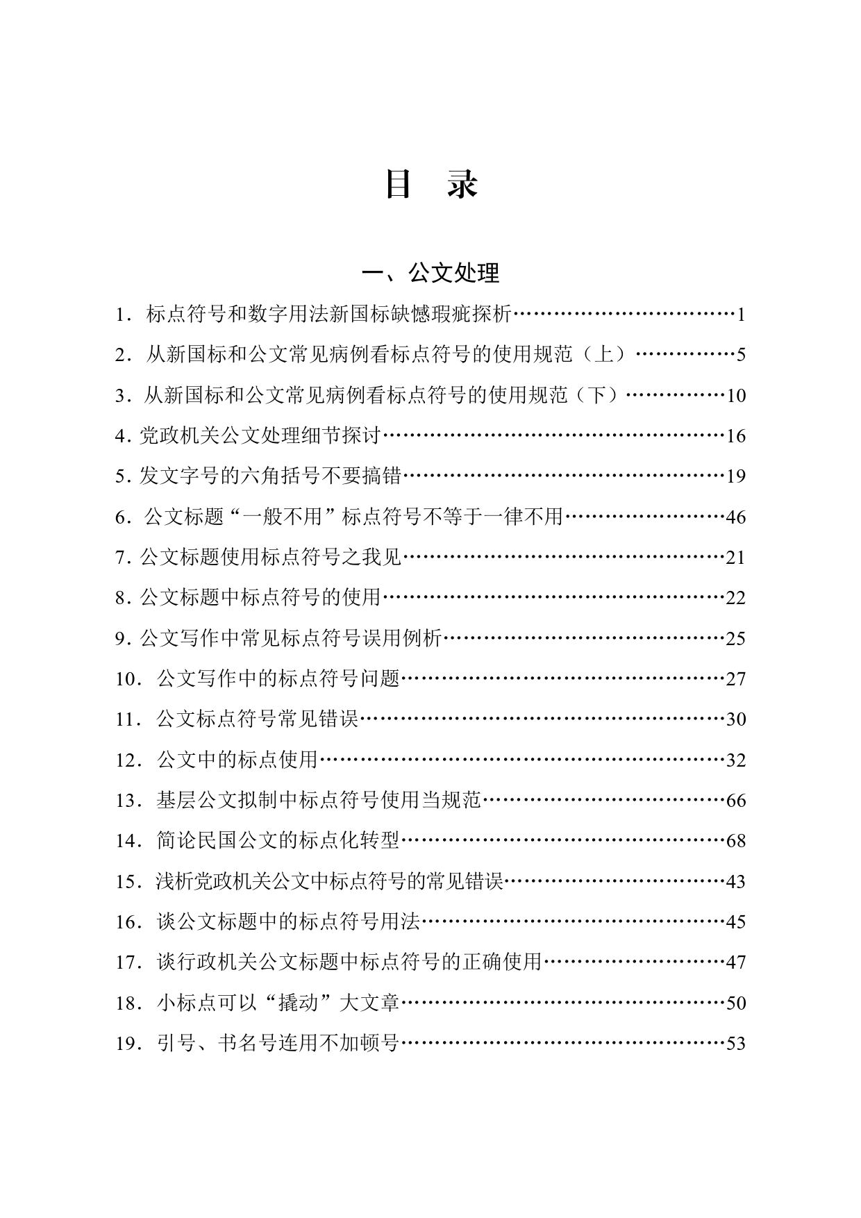 20180515【文稿写作】（178篇，464页）公文处理、公文逻辑等文章汇编_第2页