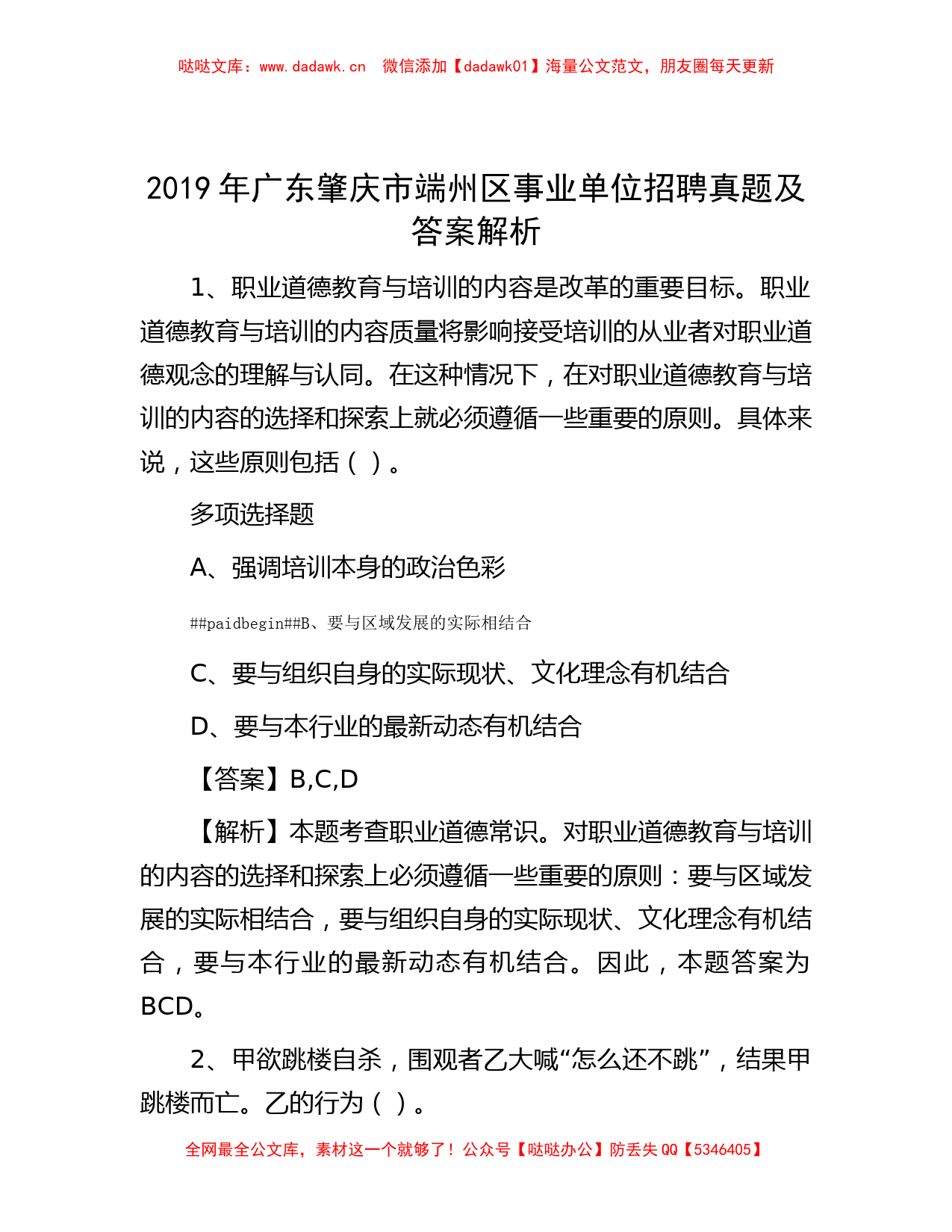 2019年广东肇庆市端州区事业单位招聘真题及答案解析_第1页