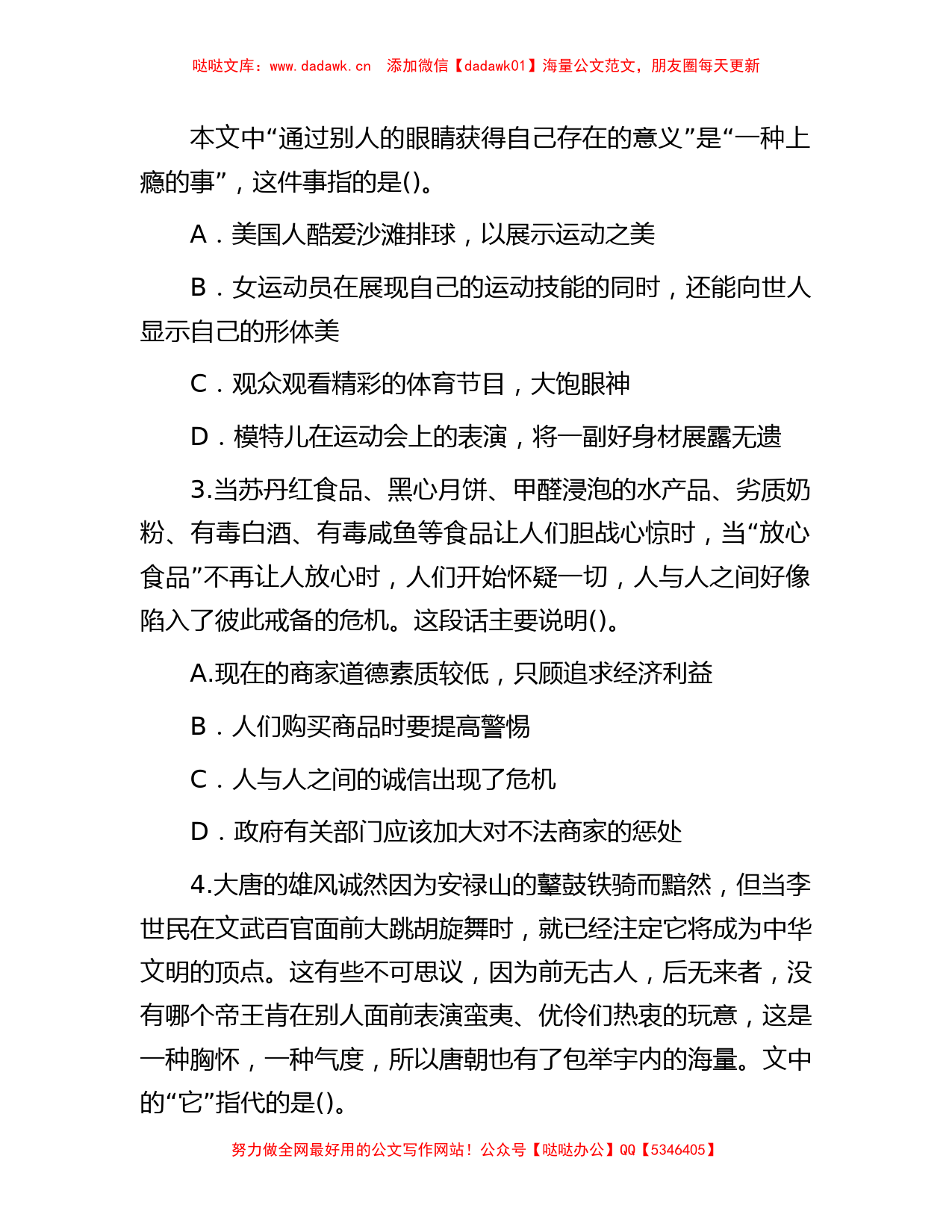 2018年江苏省苏州市事业单位考试真题及答案_第2页