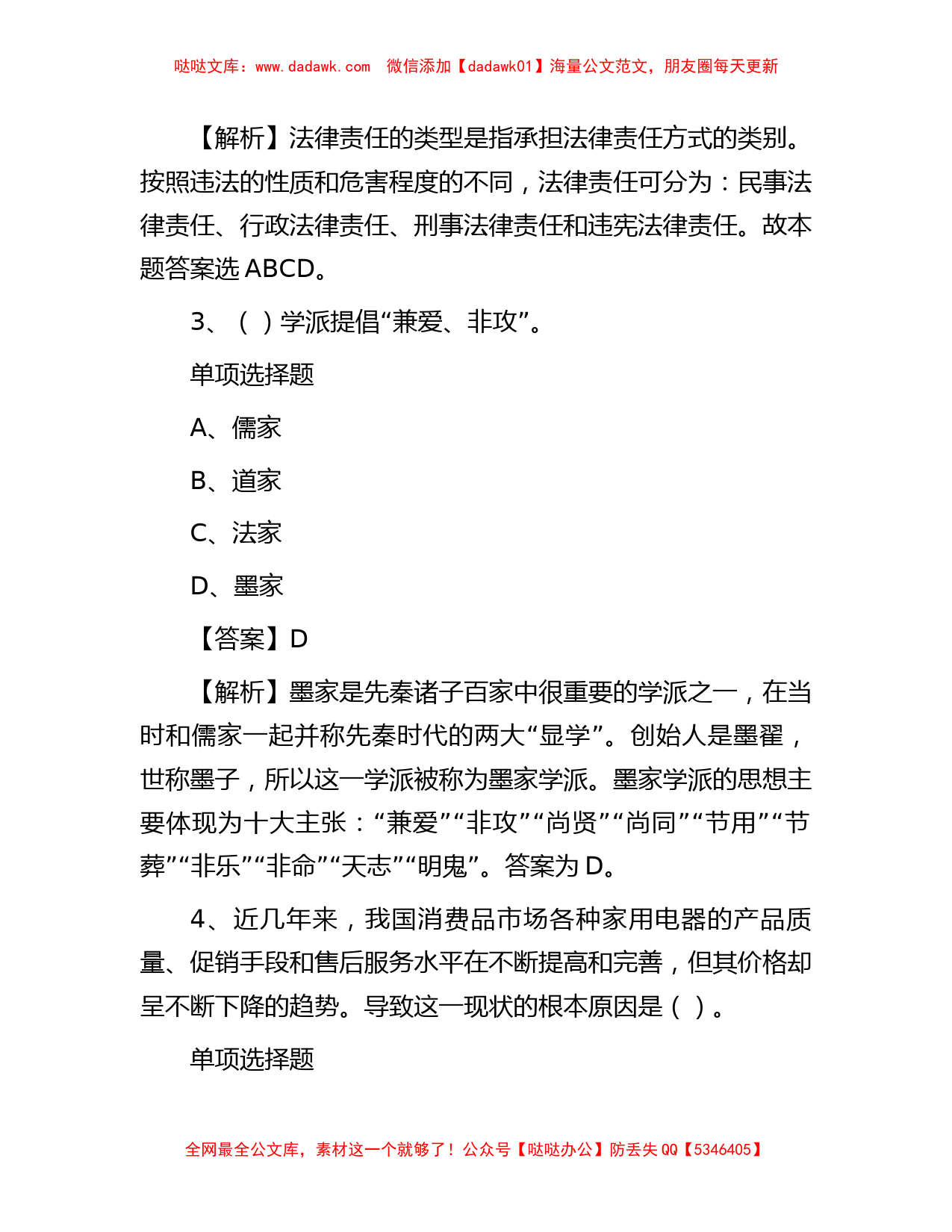 2019年广东东莞市事业单位招聘真题及答案解析_第2页