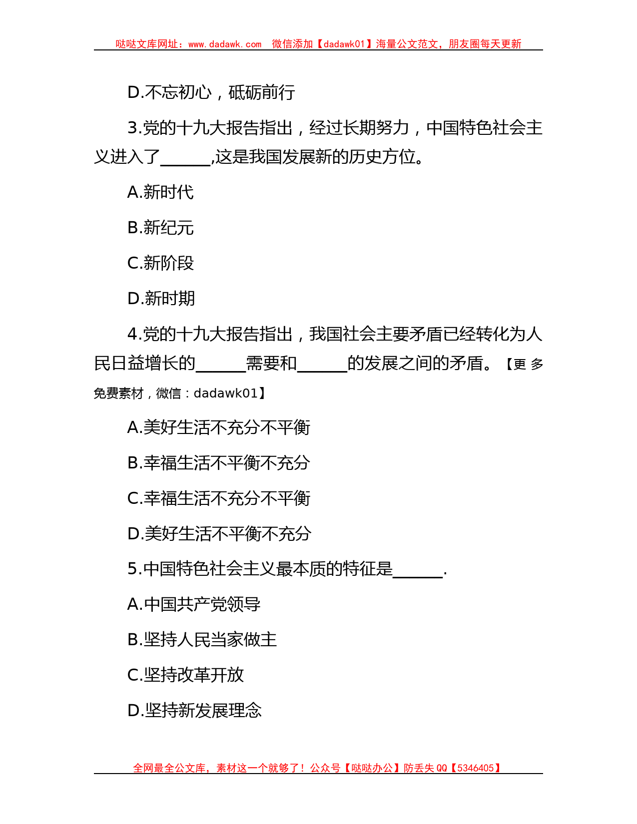 2018年福建省南平市事业单位招聘基层党群工作者真题及答案_第2页