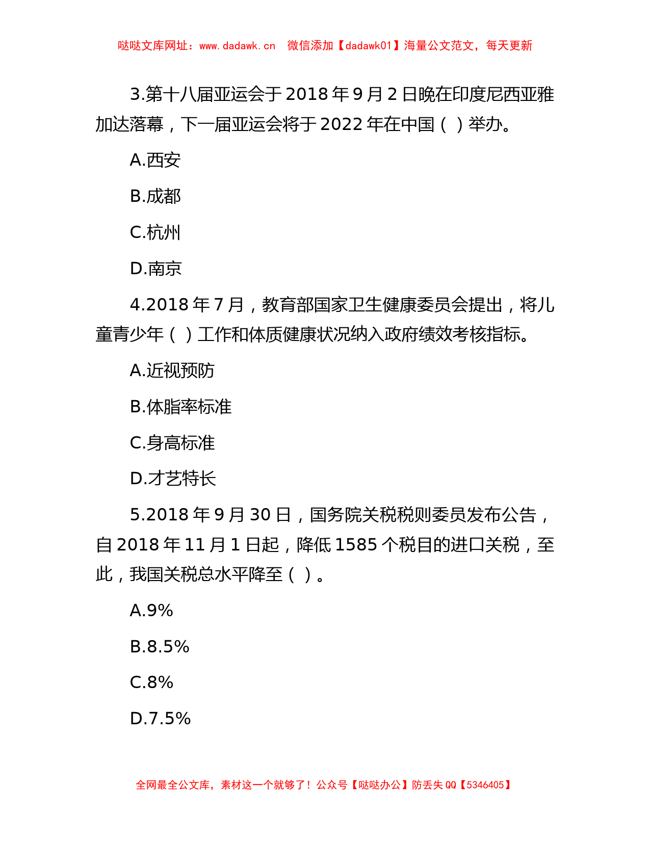 2019年安徽省合肥市肥西县事业单位招聘综合知识真题【哒哒】_第2页