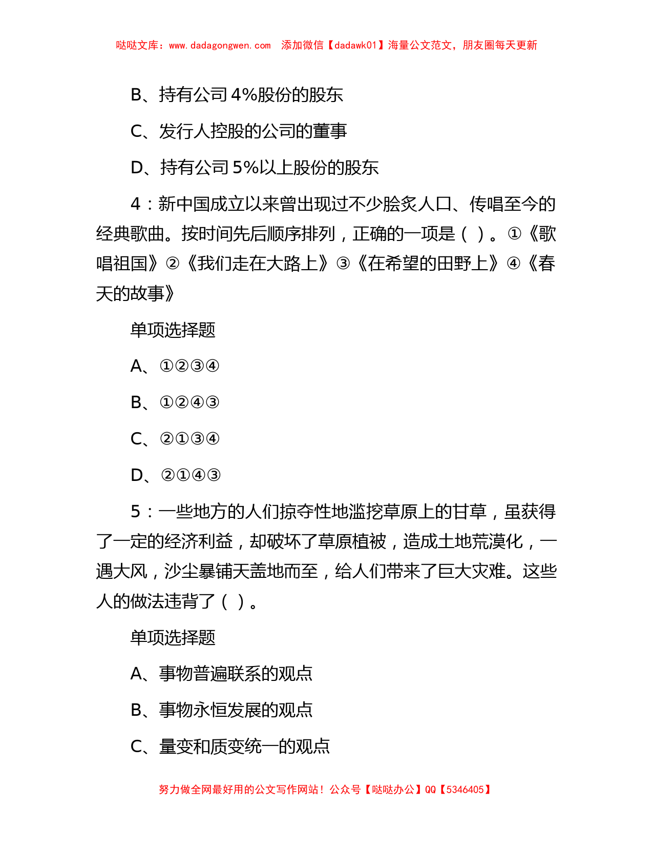 2018年江苏宿迁事业单位招聘真题及答案解析_第2页