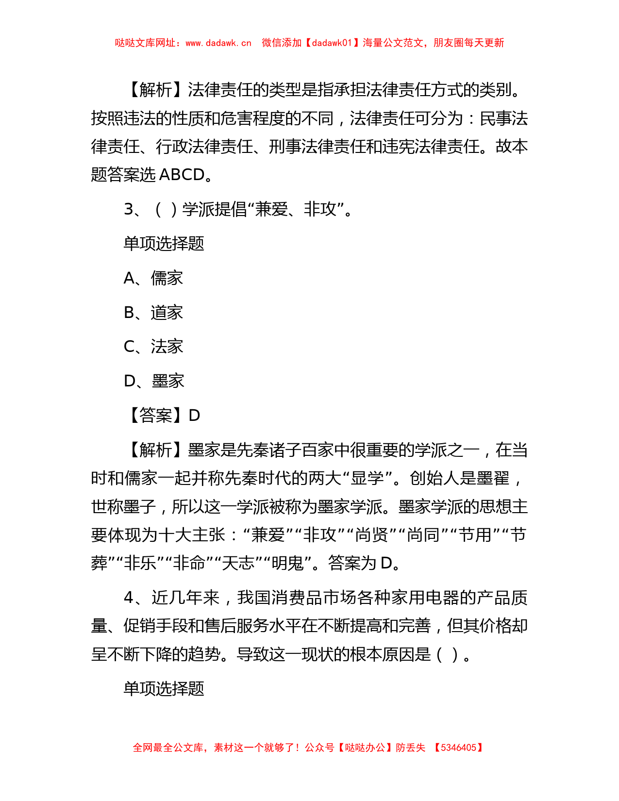 2019年广东东莞市事业单位招聘真题及答案解析【哒哒】_第2页