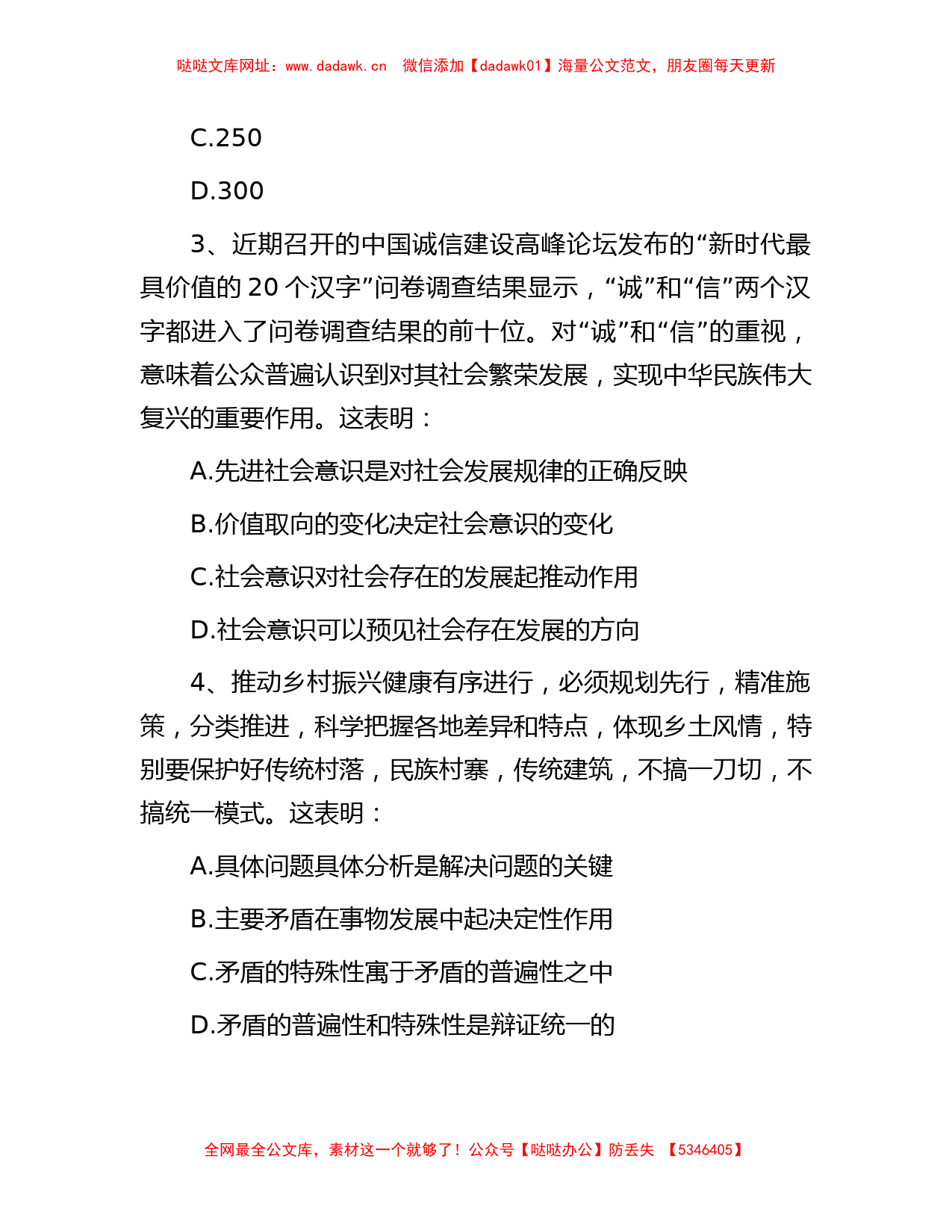 2018年福建省事业单位联考真题与答案【哒哒】_第2页