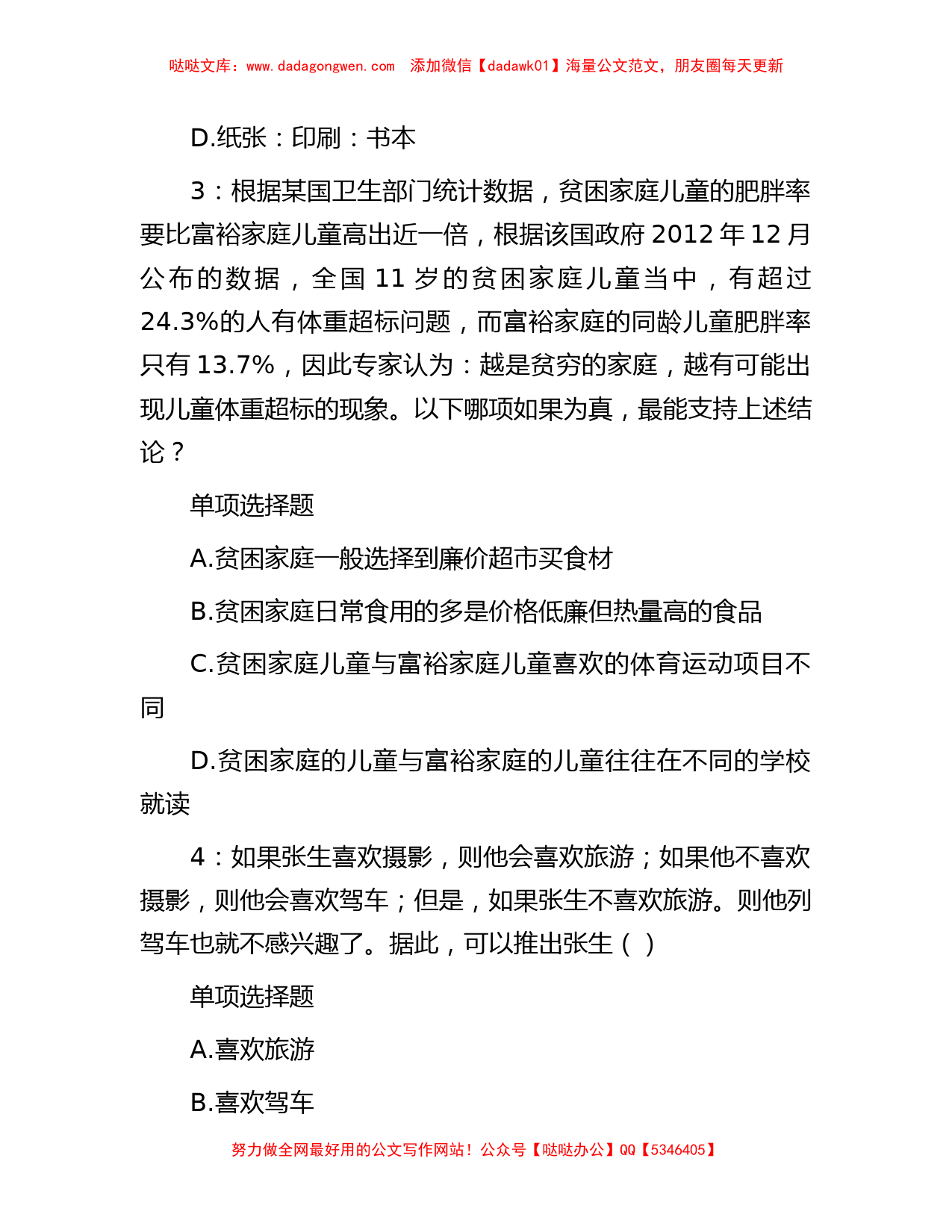 2018年江苏事业单位招聘考试真题及答案解析_第2页