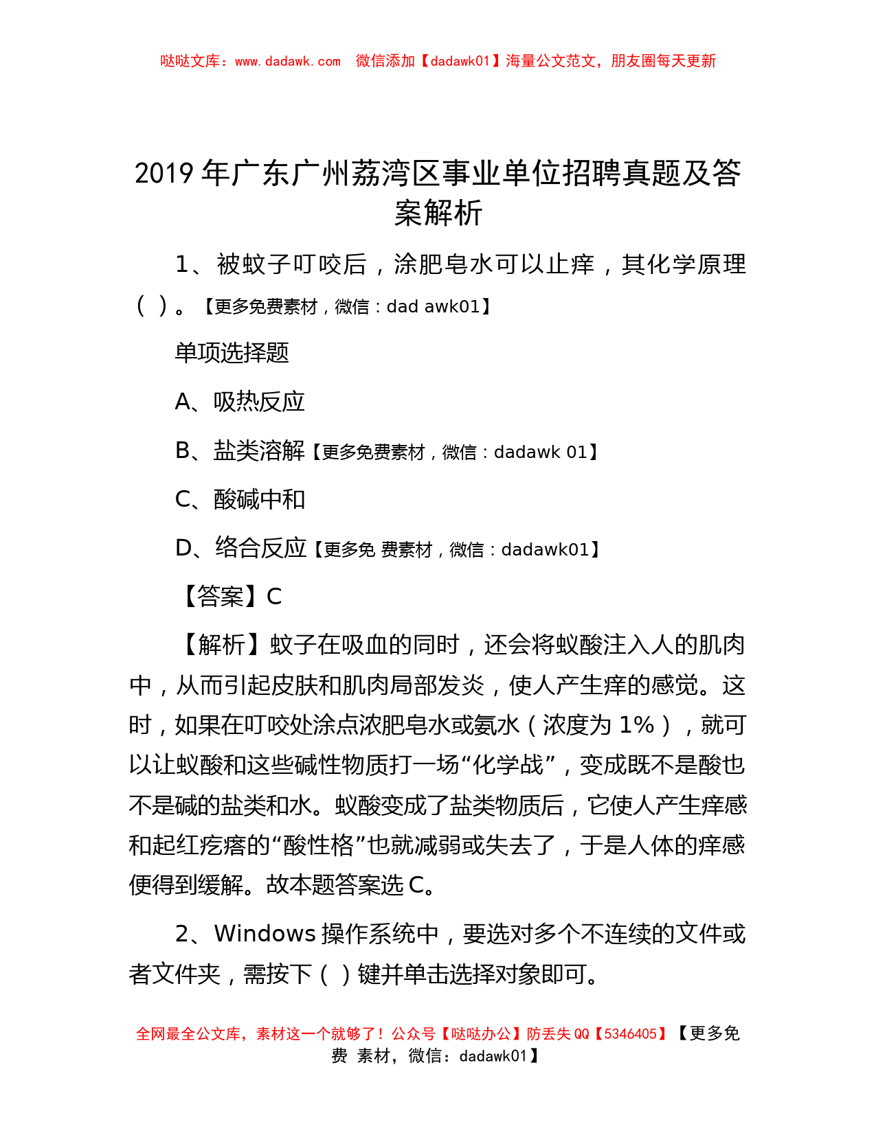 2019年广东广州荔湾区事业单位招聘真题及答案解析_第1页