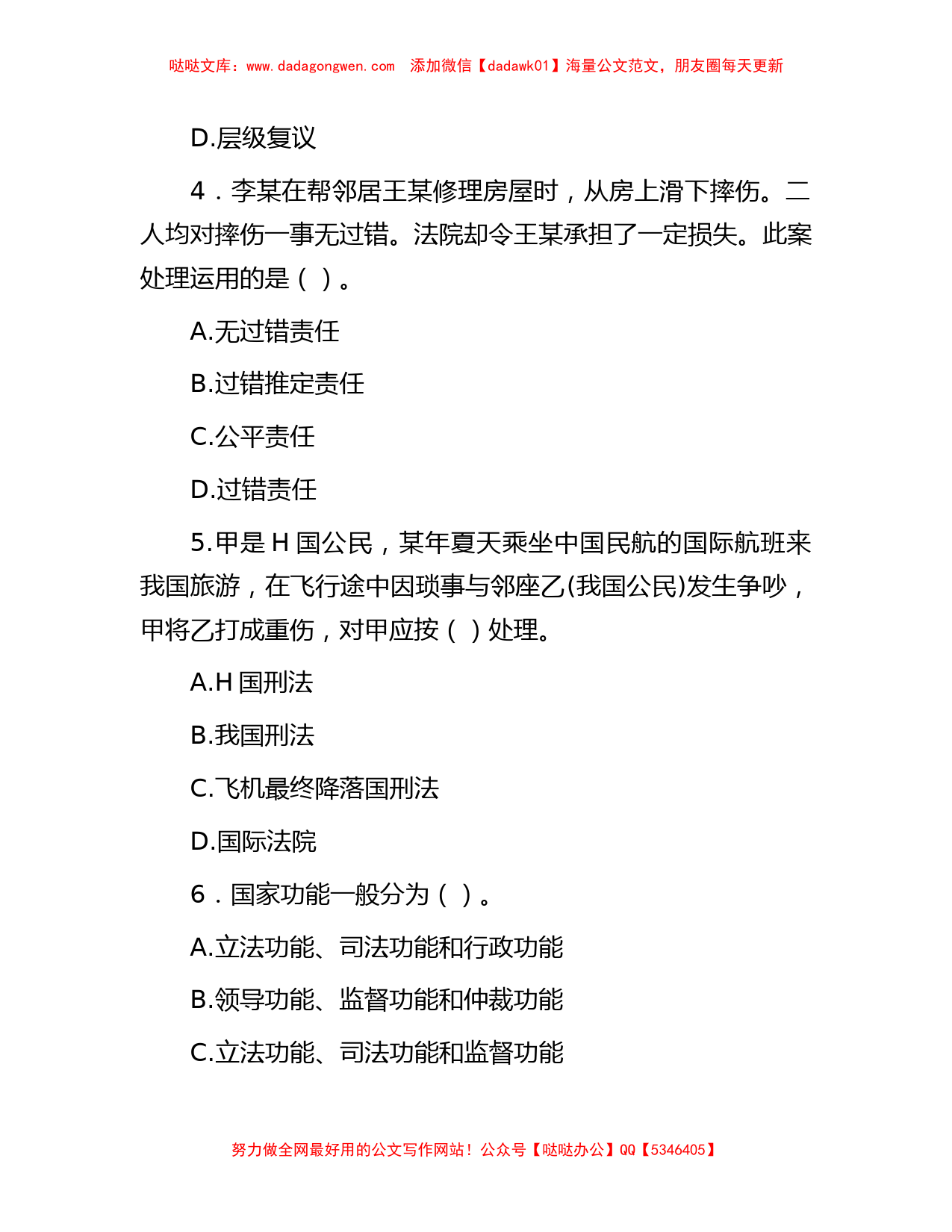 2018年江苏省南京事业单位考试真题及答案解析_第2页