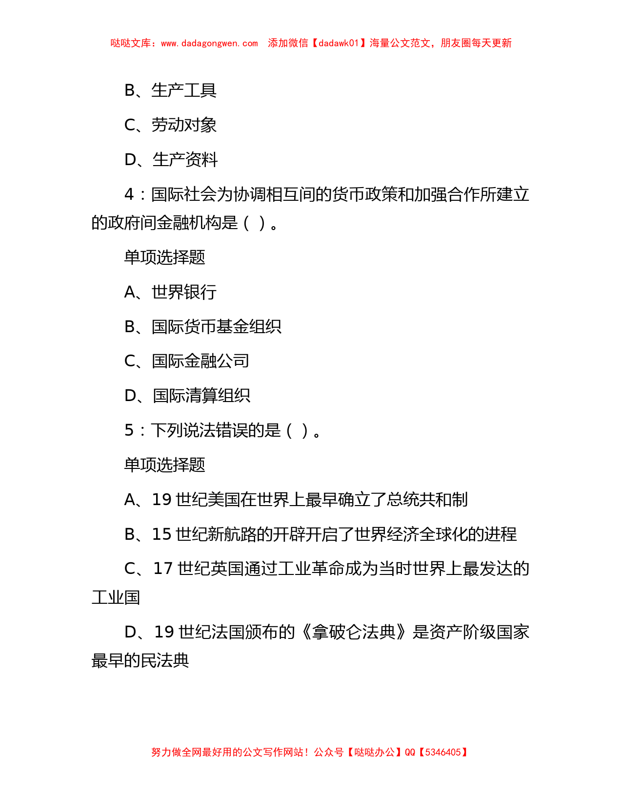 2018年江苏南通事业单位考试招聘真题及答案解析_第2页