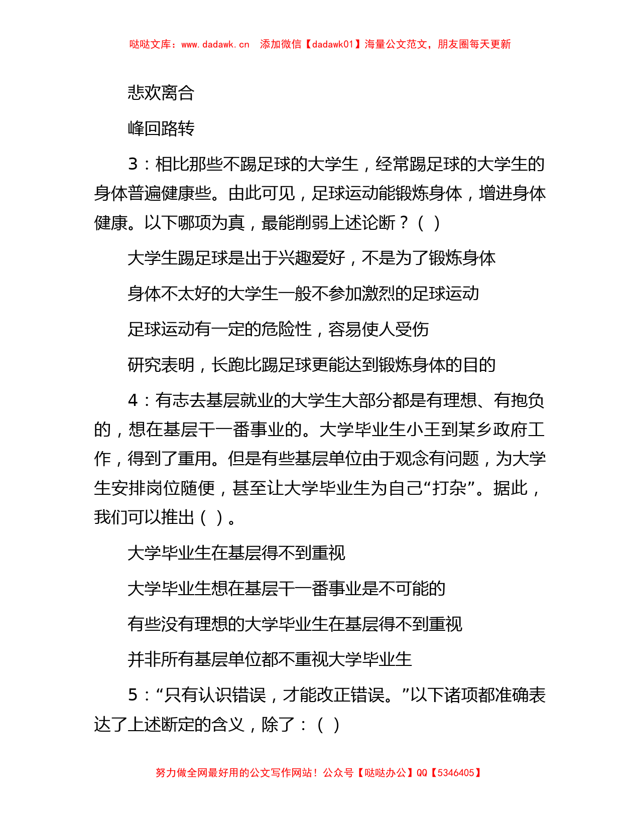 2018年河南濮阳事业单位招聘考试真题及答案解析_第2页