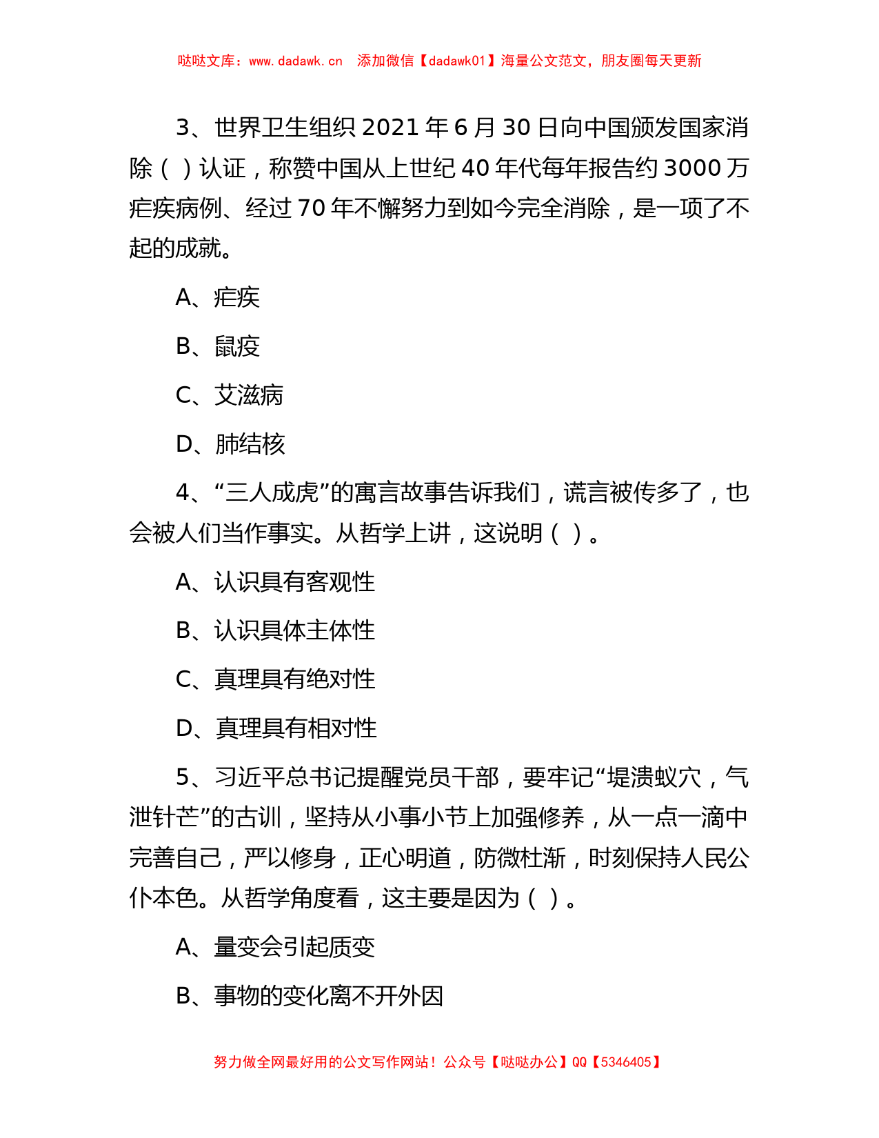 2021年吉林省辽源市东辽县事业单位考试真题及答案_第2页