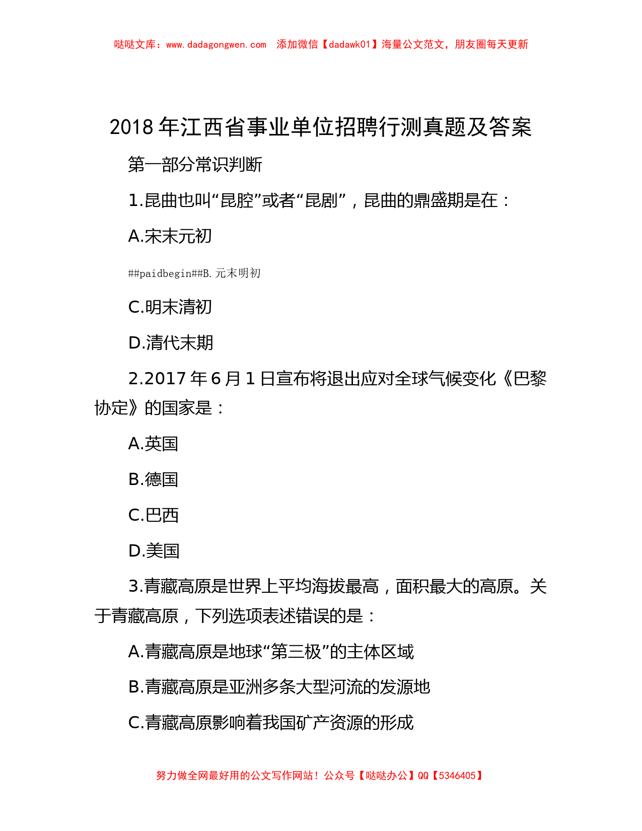 2018年江西省事业单位招聘行测真题及答案_第1页