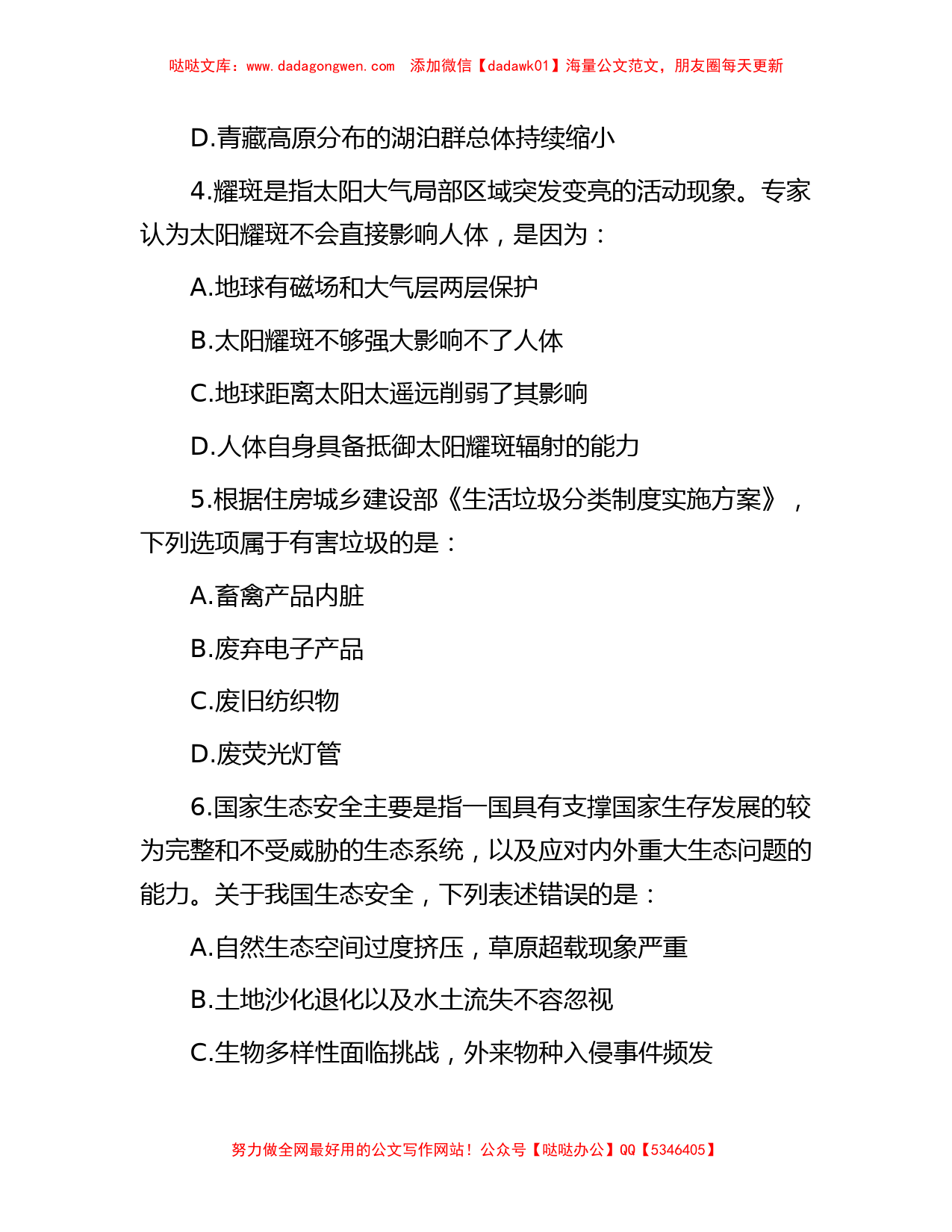 2018年江西省事业单位招聘行测真题及答案_第2页