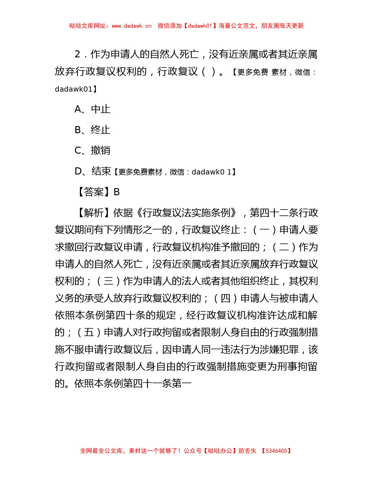 2019年广东潮州市饶平县事业单位公共基础知识真题及答案解析【哒哒】_第2页