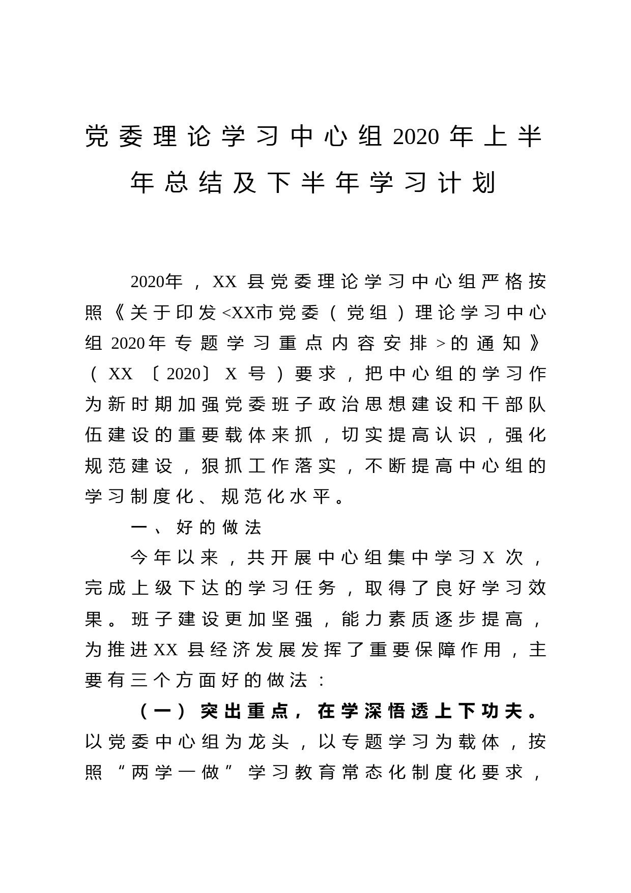 2020年上半年总结及下半年学习计划_第1页