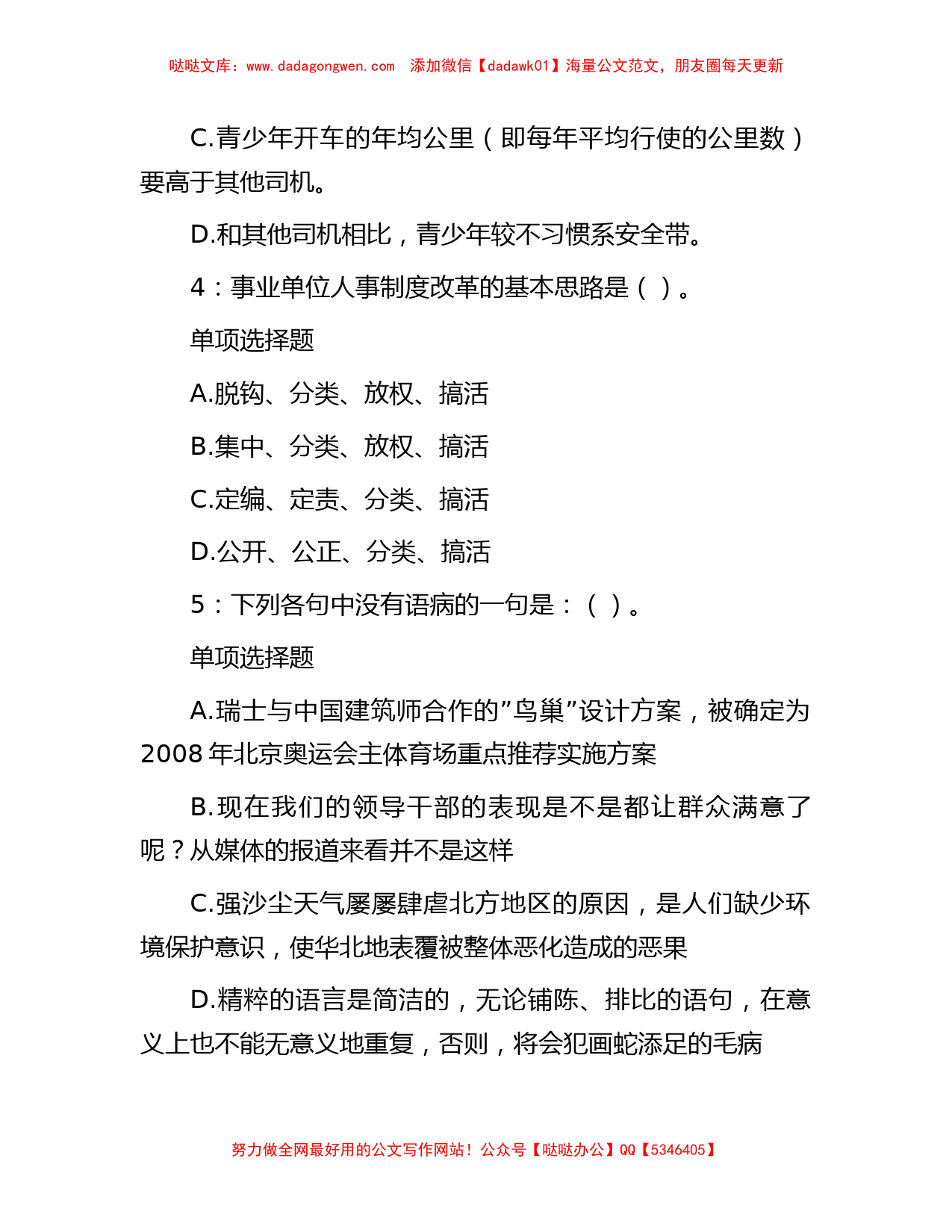 2018年江苏省扬州事业单位招聘考试真题及答案解析_第2页