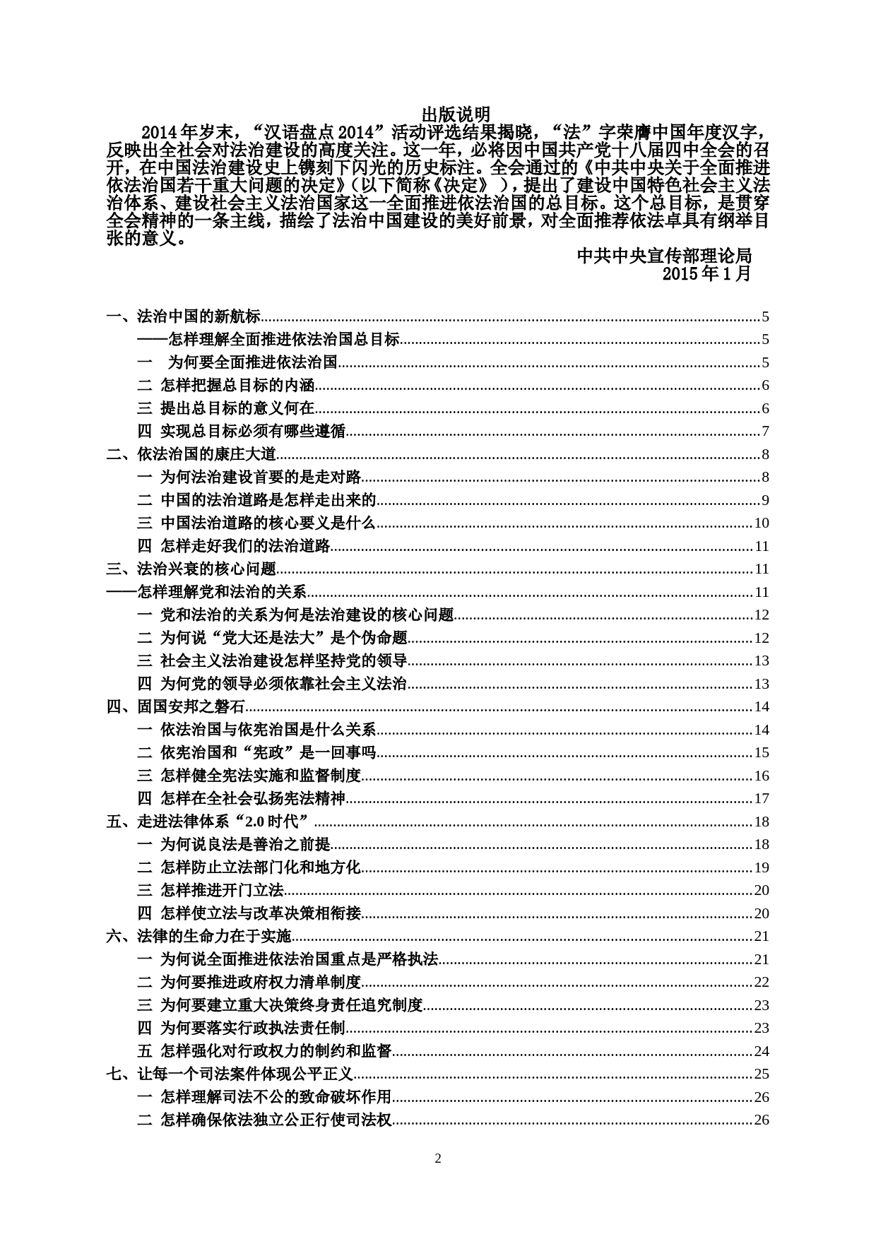 20180423【文稿写作】《法治热点面对面—理论热点面对面·2015》_第2页