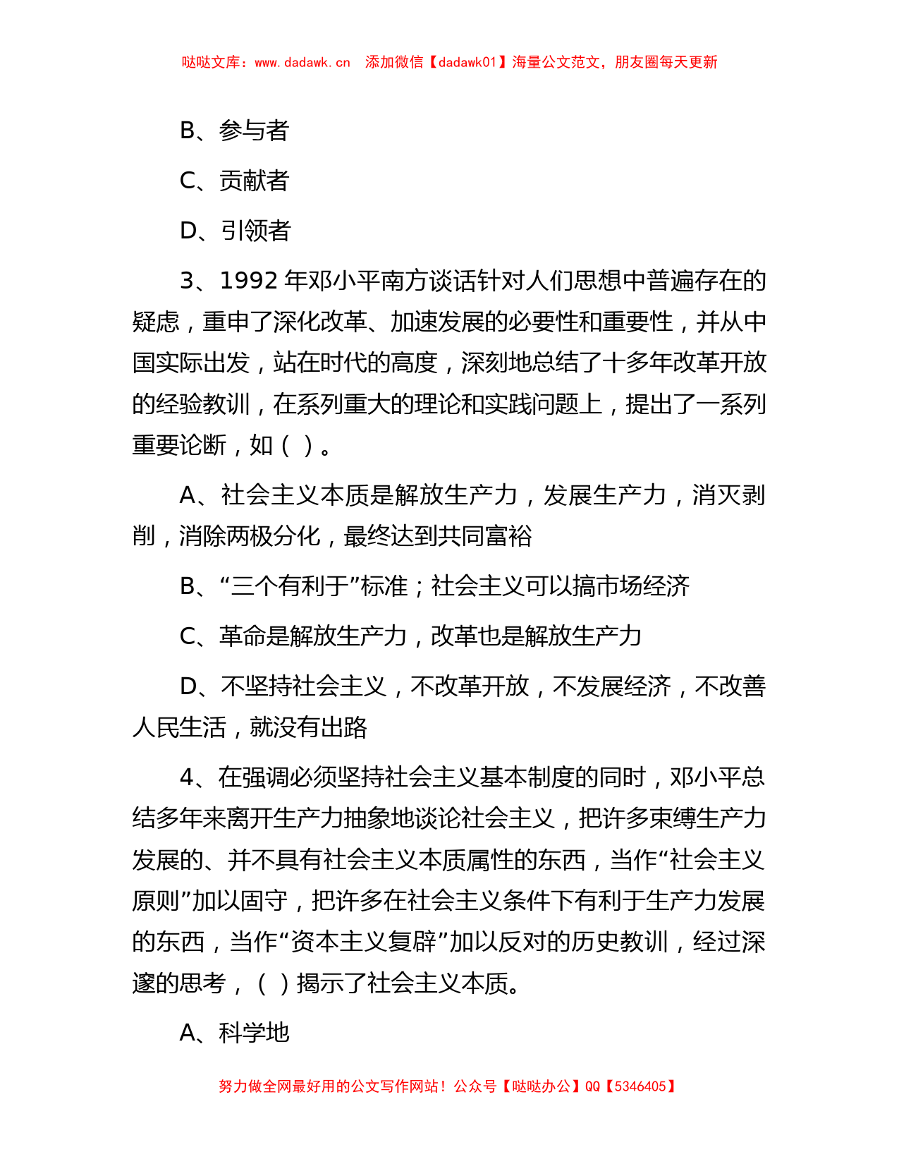 2021年湖南省张家界市事业单位考试真题及答案_第2页