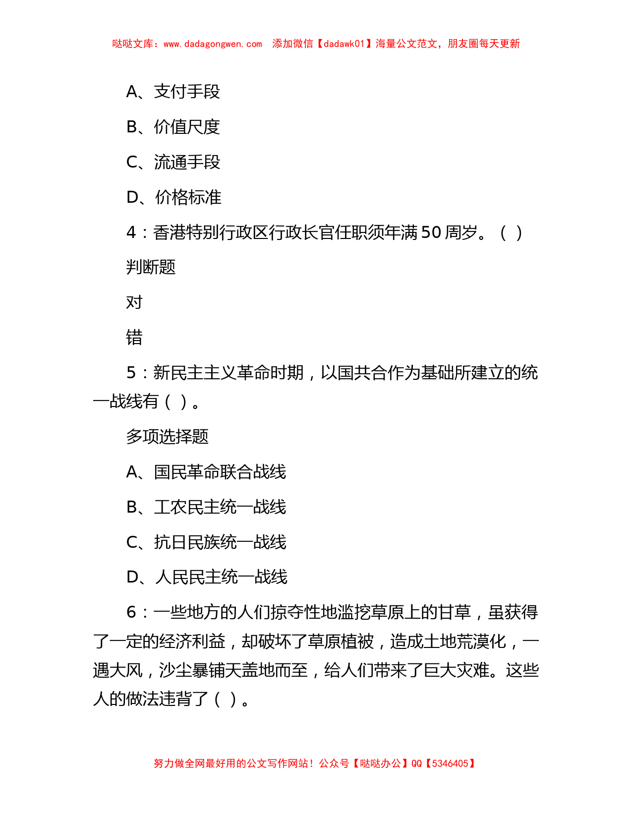 2018年江苏连云港事业单位招聘考试真题及答案解析_第2页