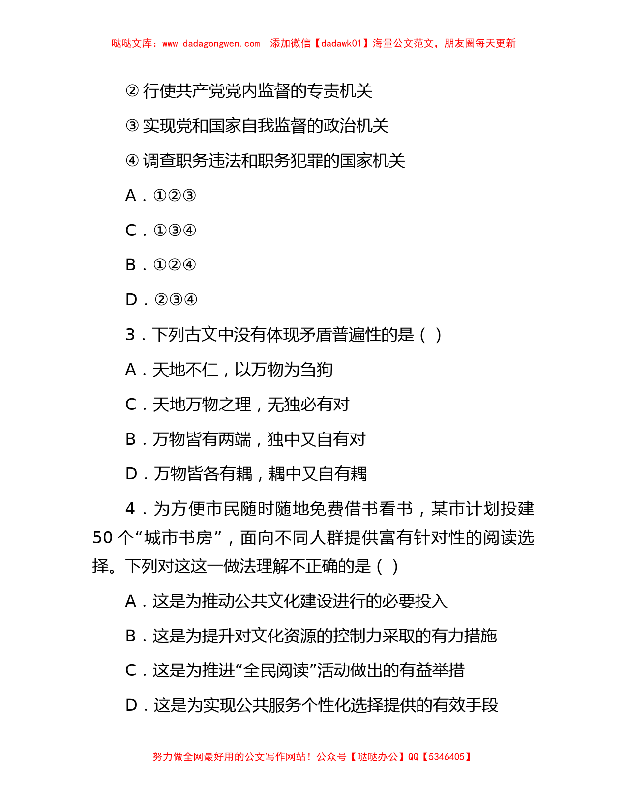 2018年江苏省事业单位招聘综合知识和能力素质真题与答案解析_第2页