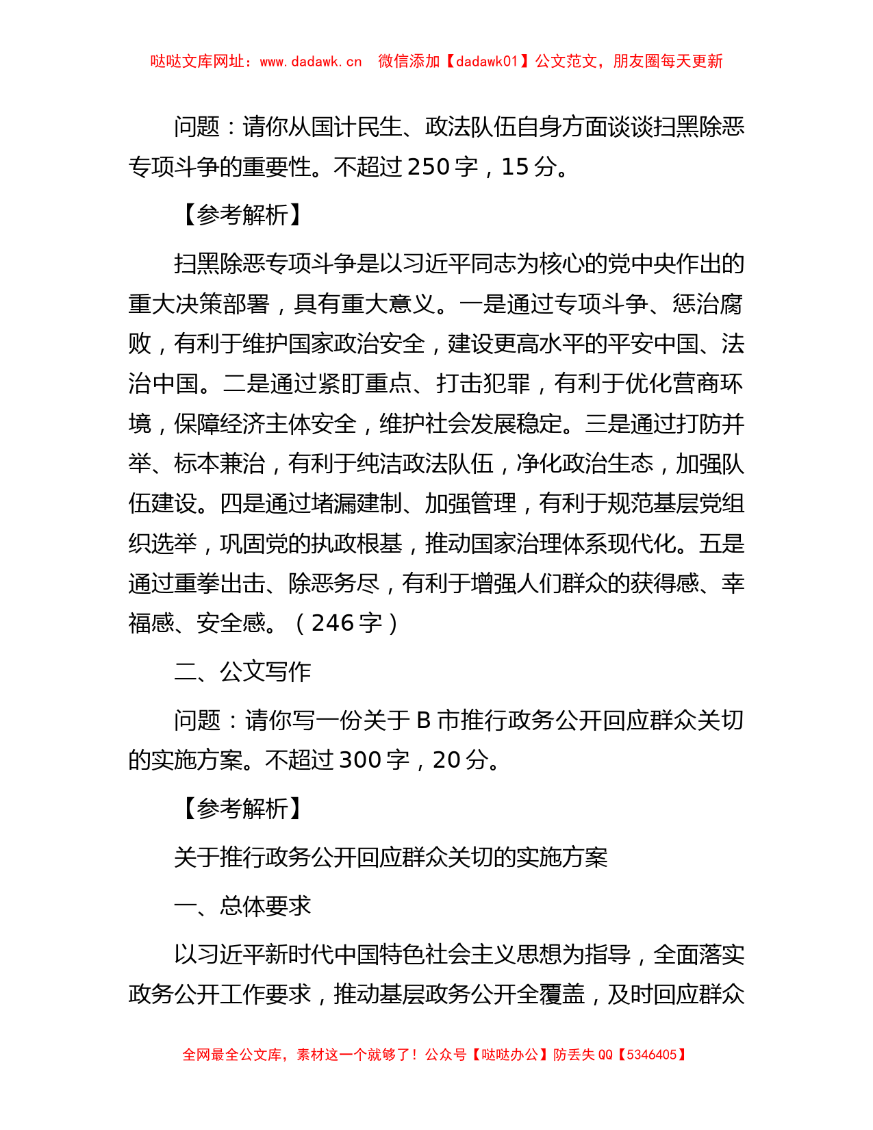 2021年4月10日安徽蚌埠纪委监委遴选公务员真题及答案【哒哒】_第2页