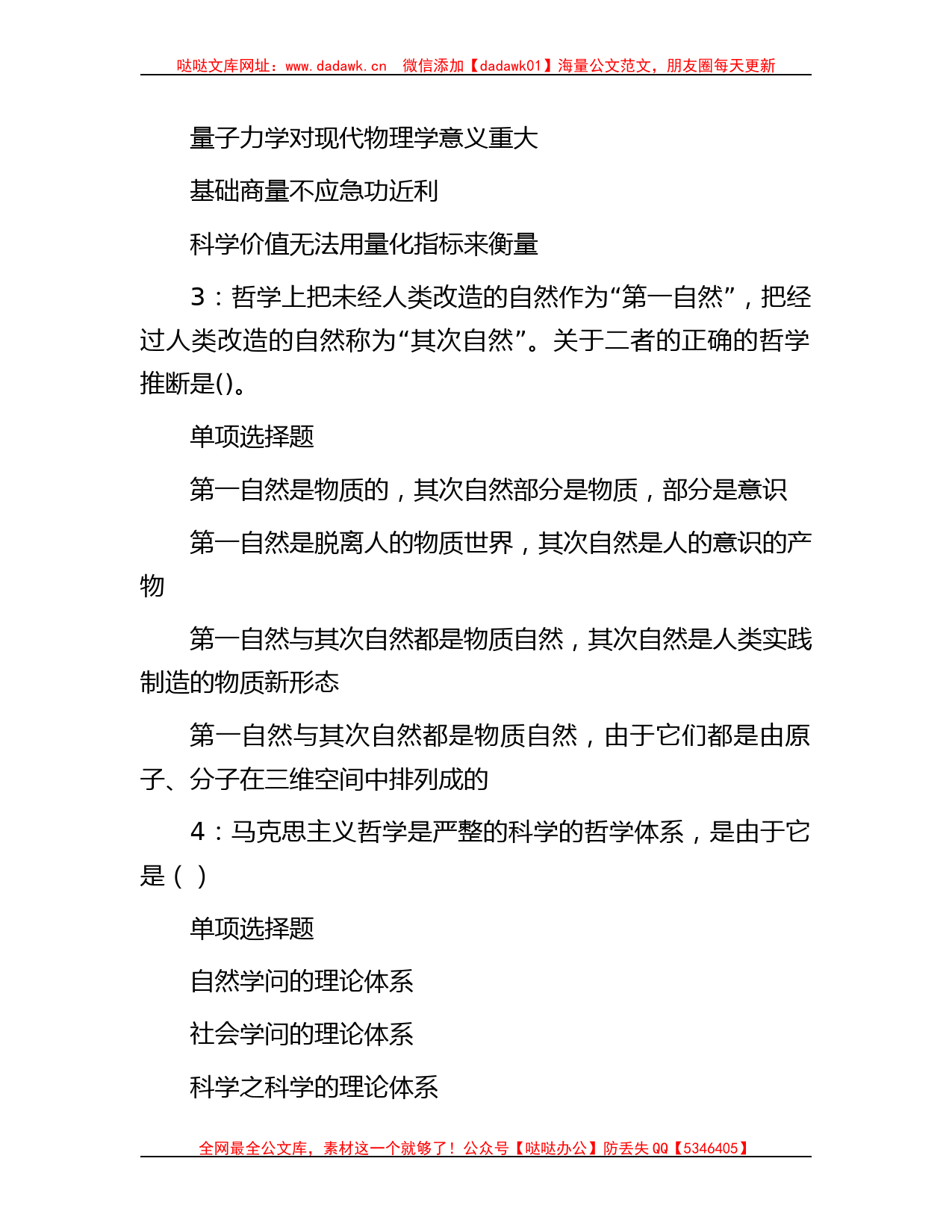 2021年贵州遵义事业单位招聘考试真题及答案哒哒_第2页