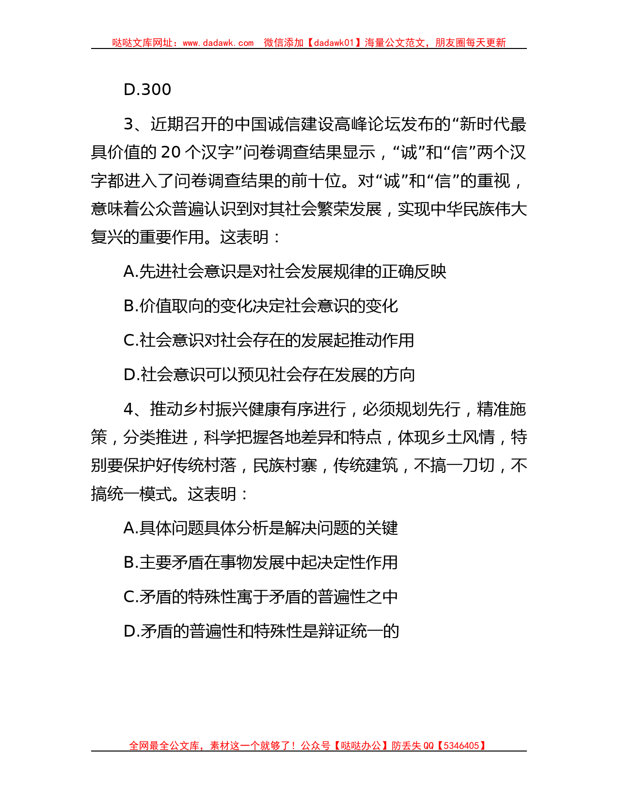 2018年福建省事业单位联考真题与答案_第2页