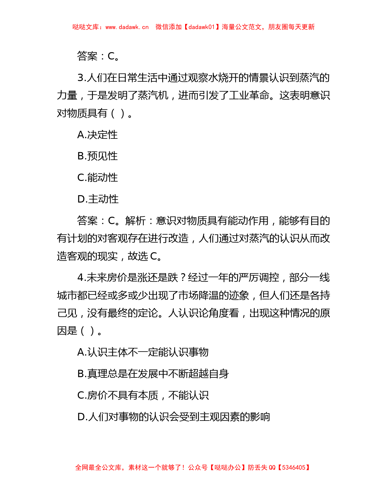 2019年广东省广州市海珠区事业单位招聘真题及答案_第2页