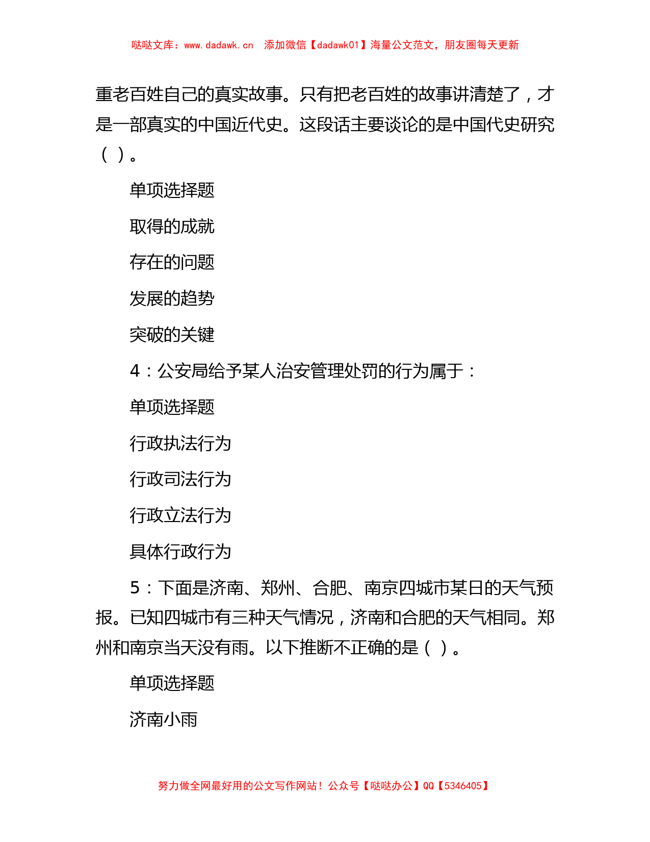 2018年河北省沧州事业单位招聘考试真题及答案解析_第2页