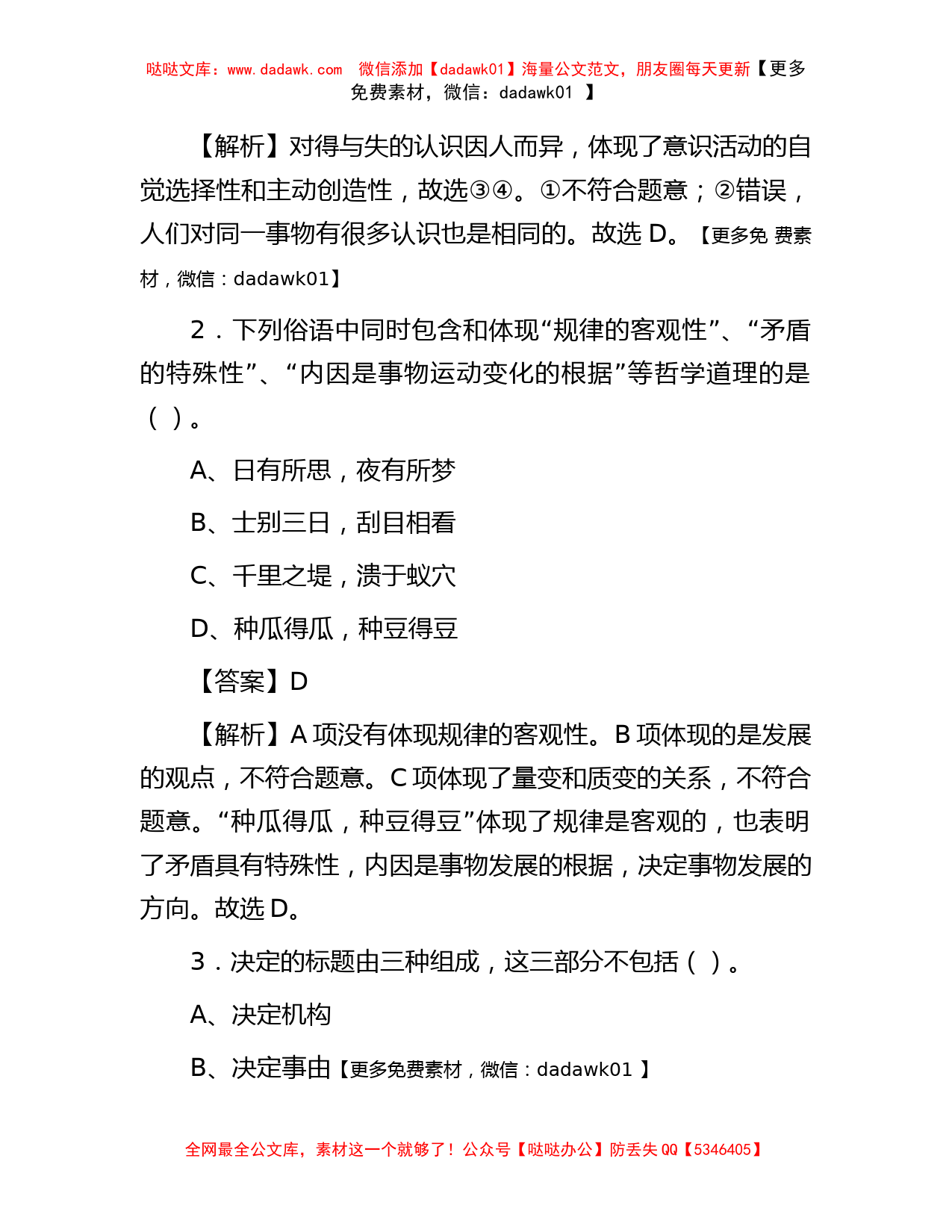 2019年广东江门市事业单位公共基础知识真题及答案解析_第2页