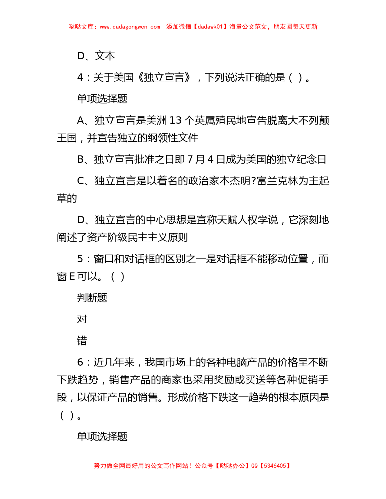 2018年江苏镇江事业单位招聘真题及答案解析_第2页