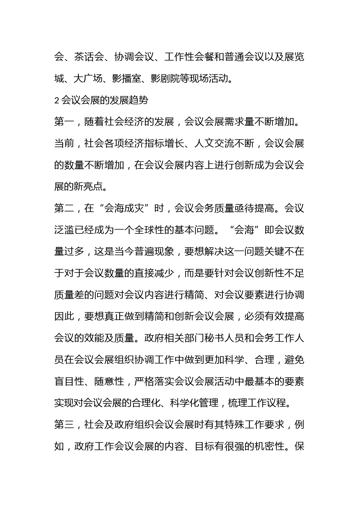 浅谈做好政府机关部门的会务工作_第2页