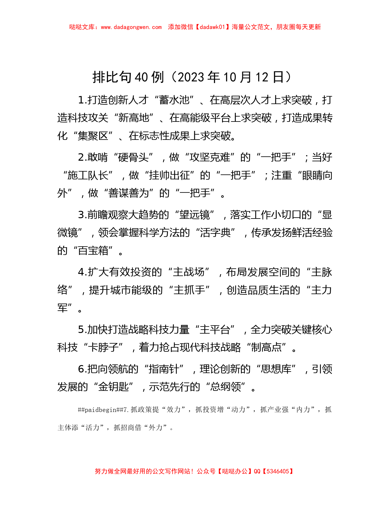 排比句40例（2023年10月12日）_第1页