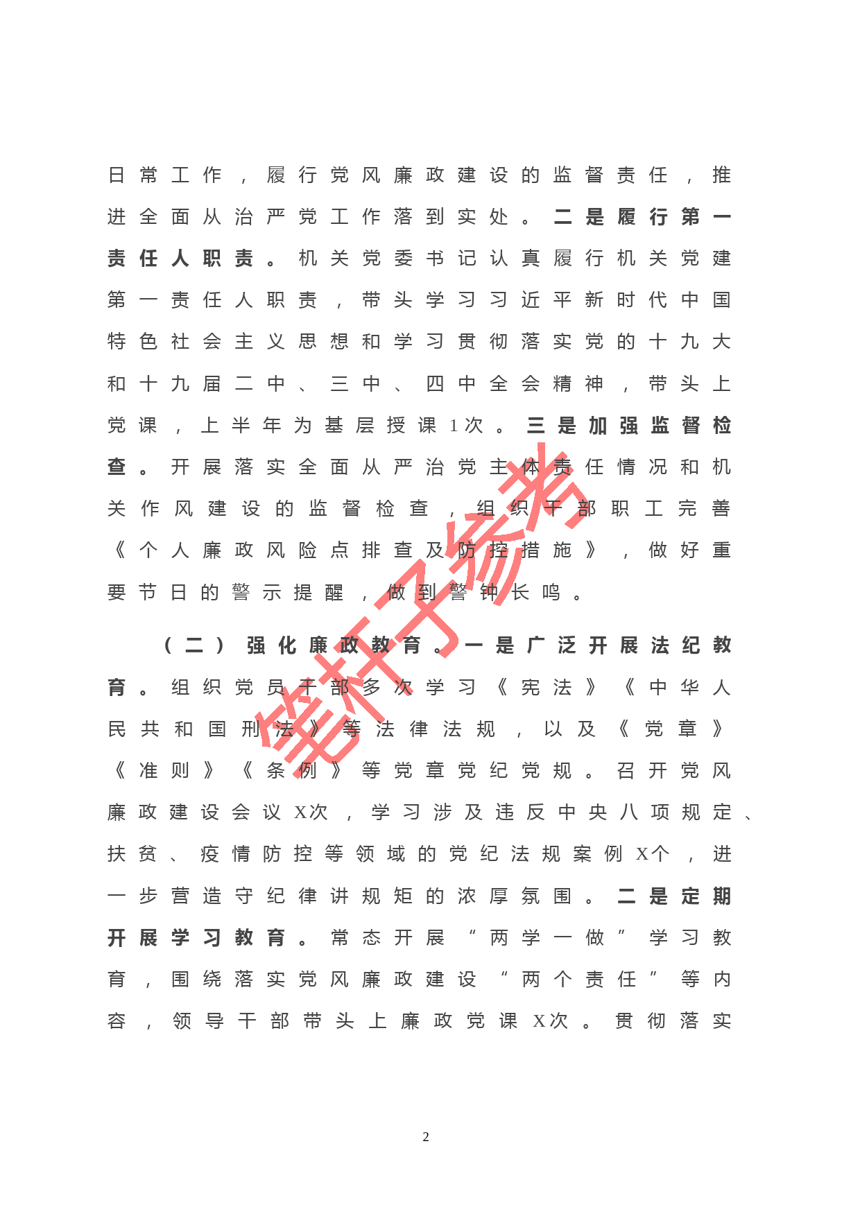 区级部门2020年上半年党建工作总结_第2页