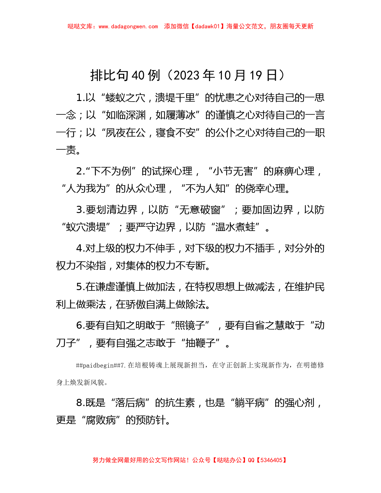 排比句40例（2023年10月19日）_第1页