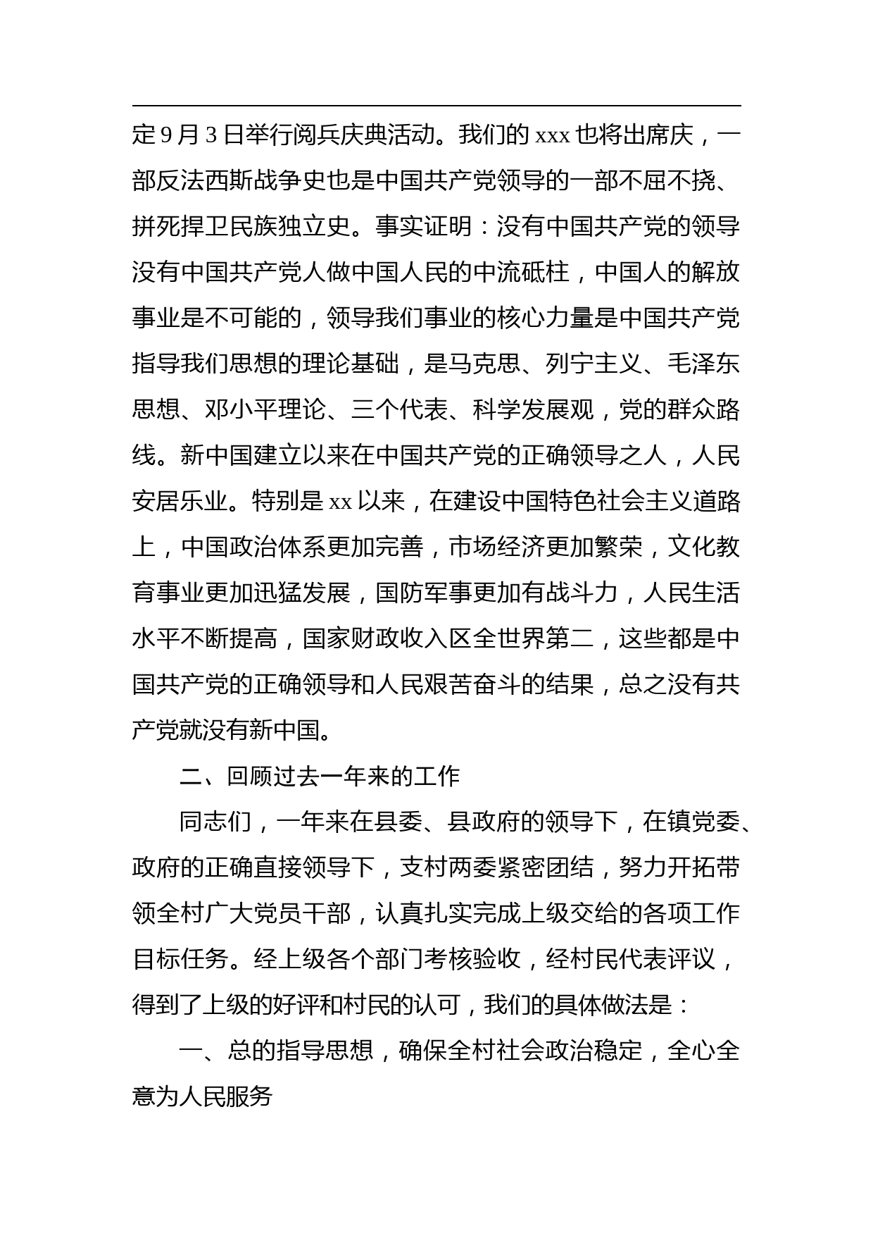 庆七一支部书记党员大会上的讲话_转换_第2页