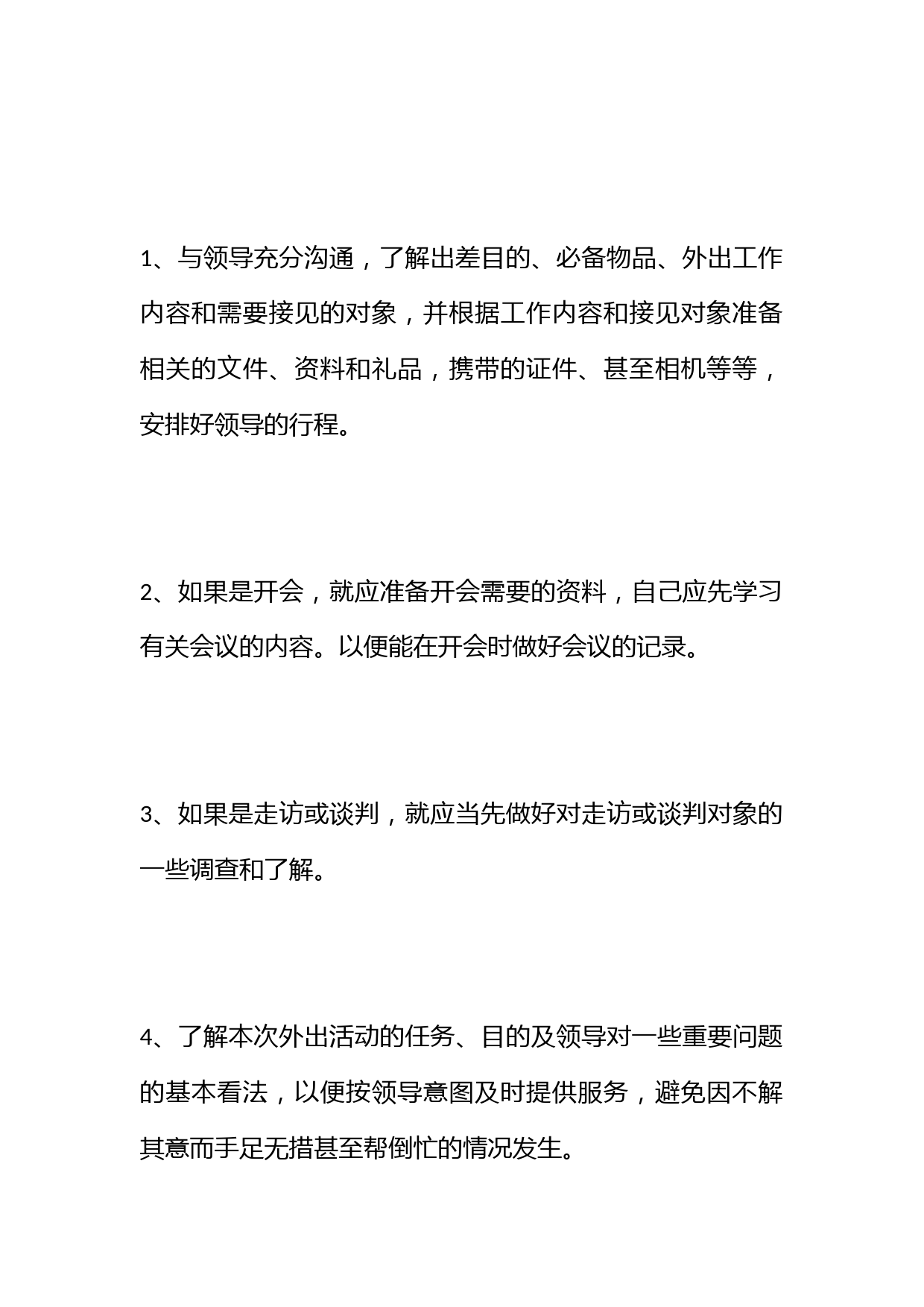 陪同领导外出注意事项和礼仪_第2页